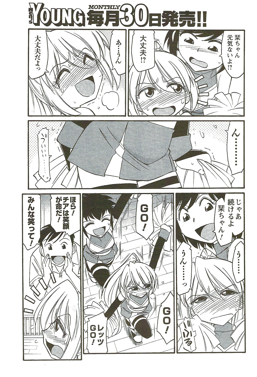 メンズヤングスペシャルIKAZUCHI雷 Vol.11 2009年9月号増刊