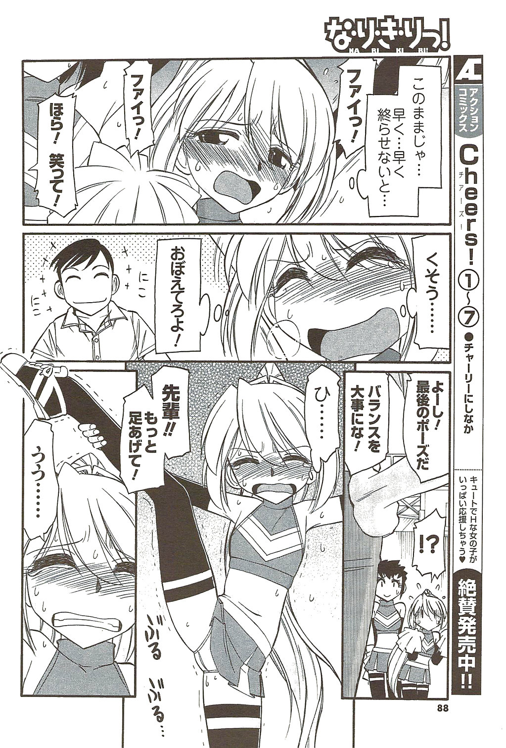 メンズヤングスペシャルIKAZUCHI雷 Vol.11 2009年9月号増刊