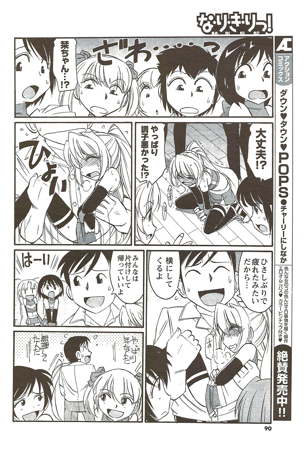 メンズヤングスペシャルIKAZUCHI雷 Vol.11 2009年9月号増刊