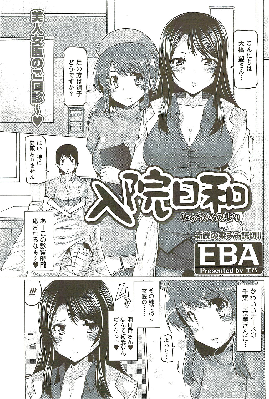 メンズヤングスペシャルIKAZUCHI雷 Vol.11 2009年9月号増刊