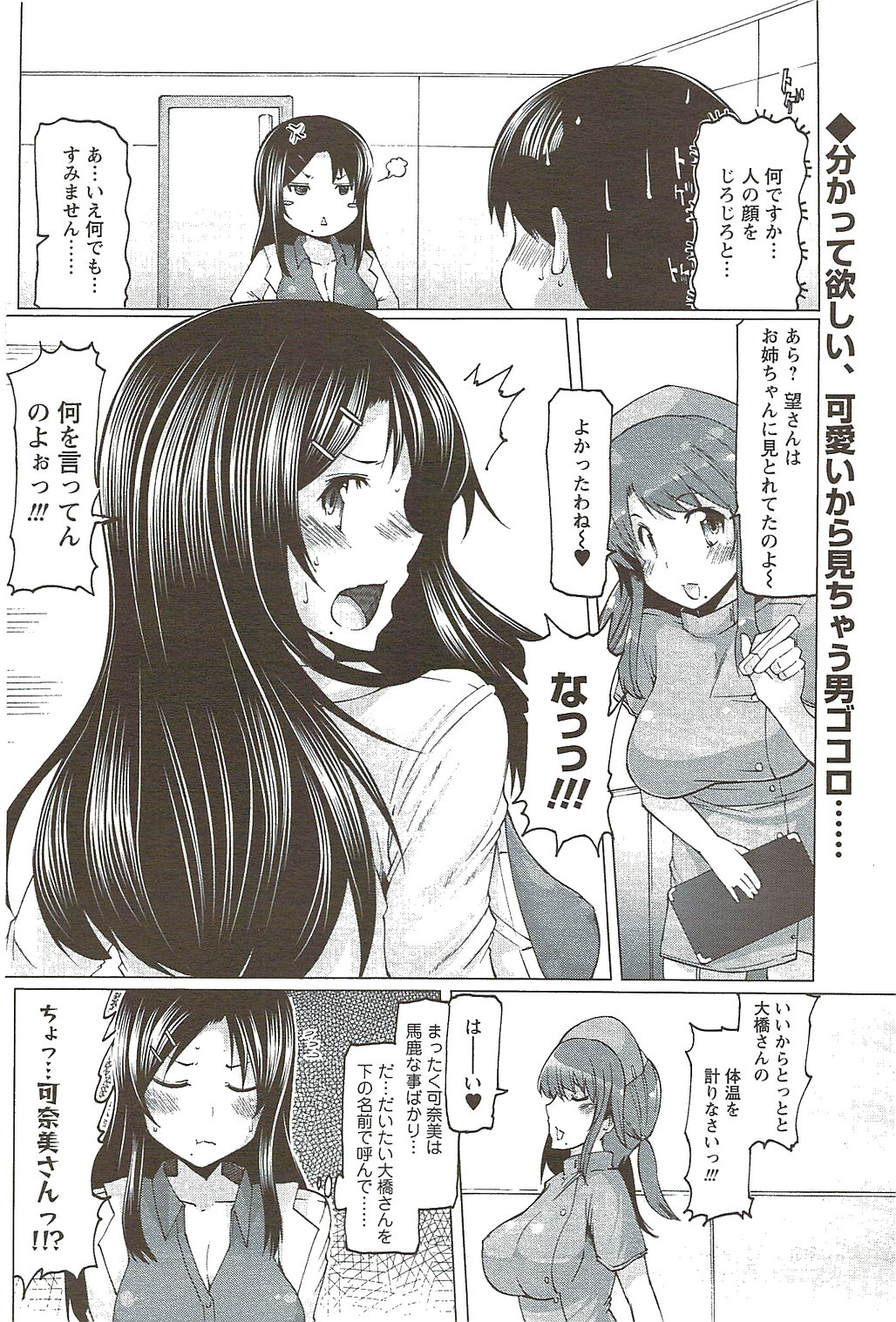 メンズヤングスペシャルIKAZUCHI雷 Vol.11 2009年9月号増刊