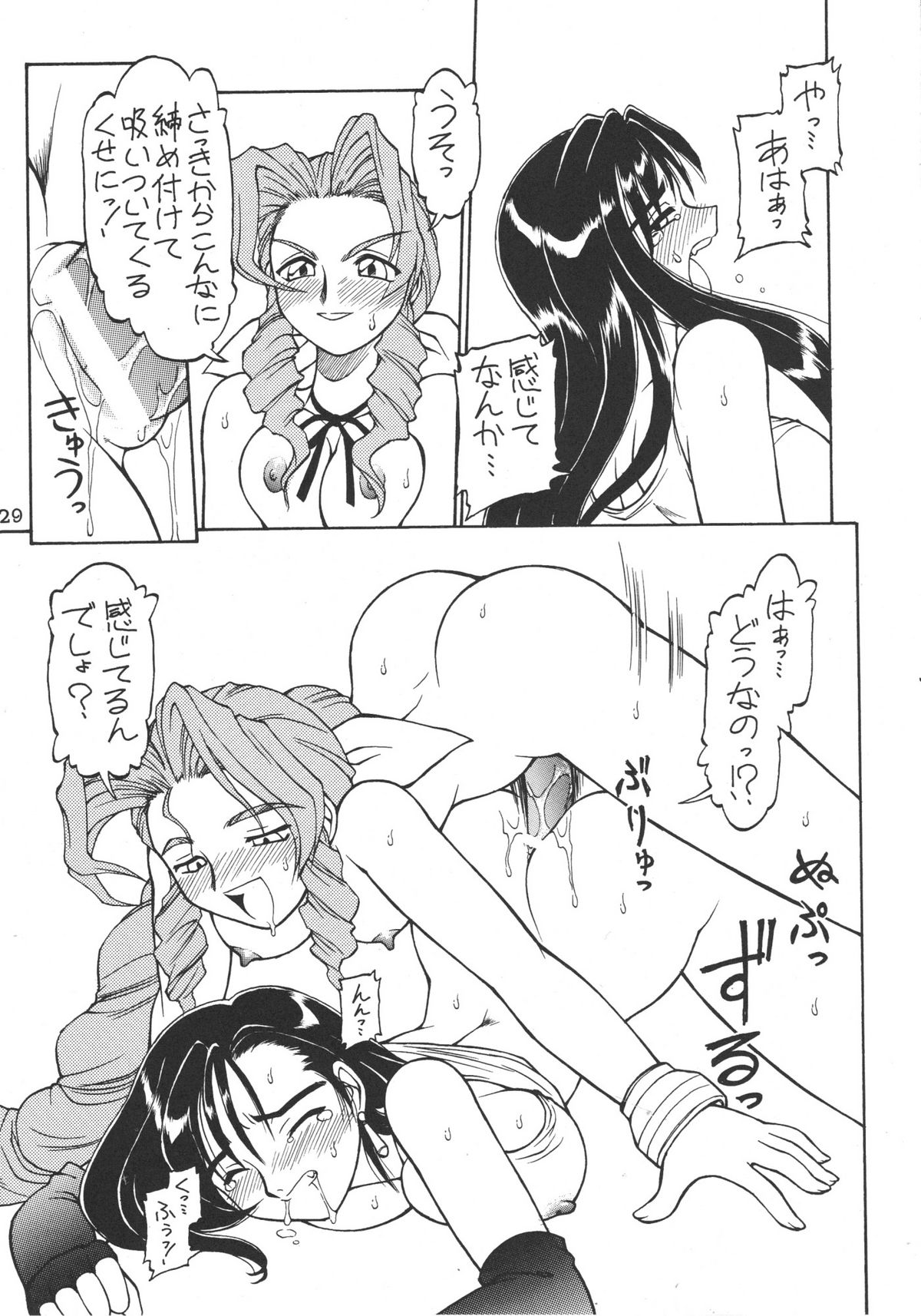 (C52) [ぢゃっからんたん (ねりわさび 、きんぱつ)] ドリルな若大将 (ファイナルファンタジー VII)