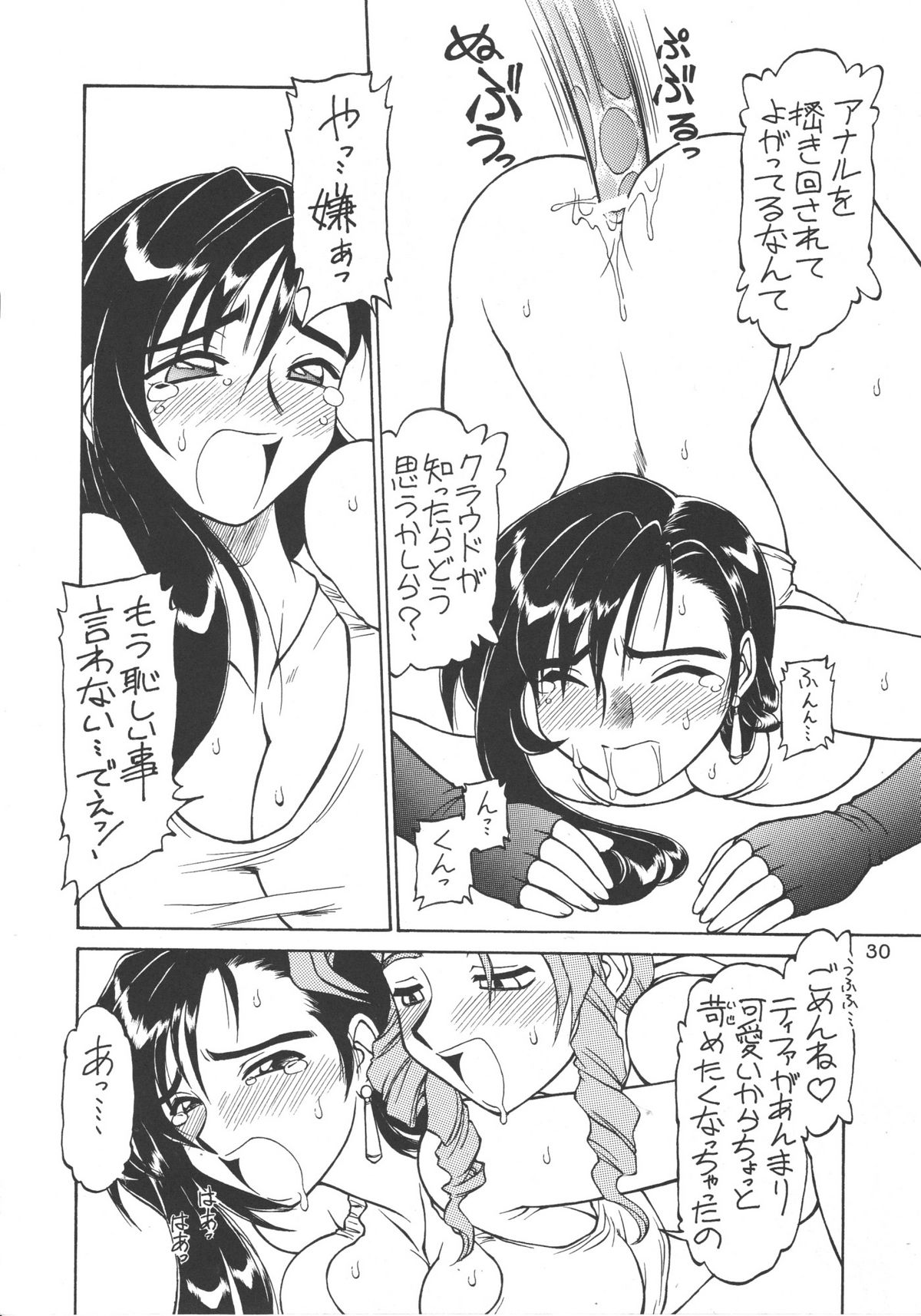 (C52) [ぢゃっからんたん (ねりわさび 、きんぱつ)] ドリルな若大将 (ファイナルファンタジー VII)