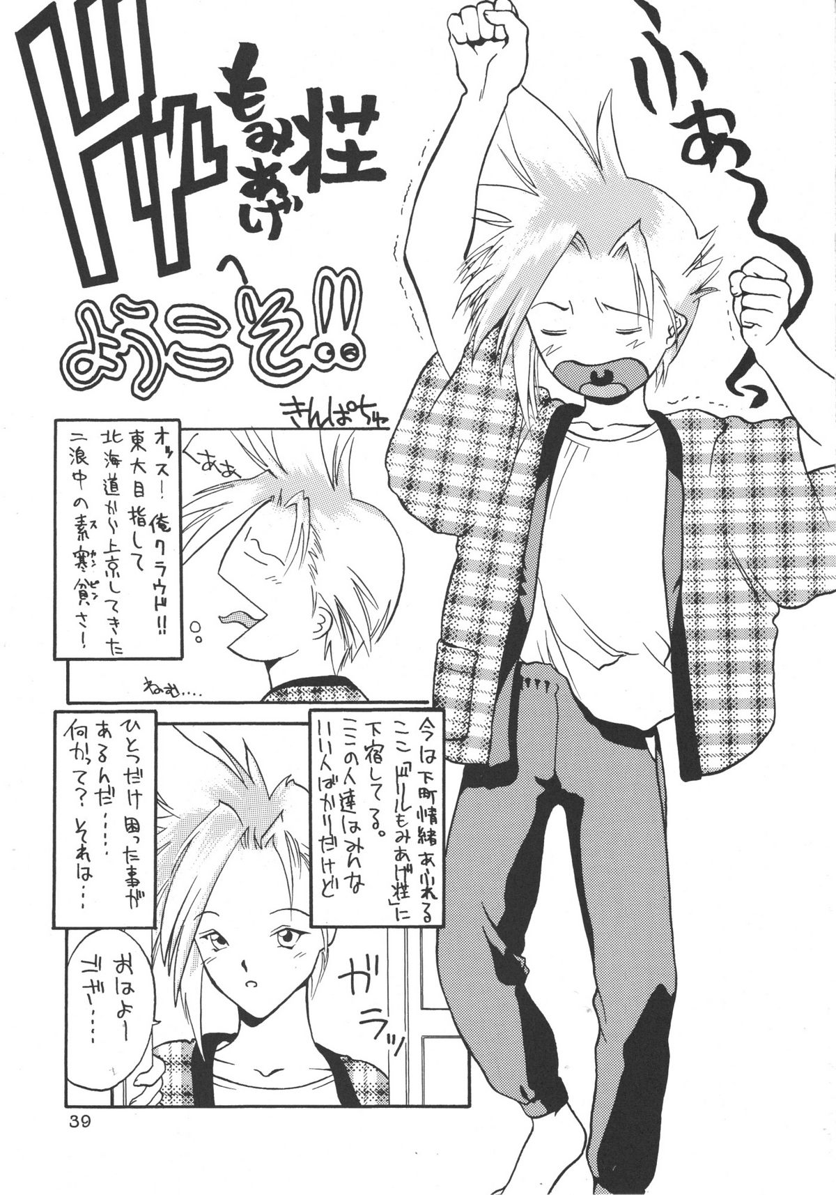 (C52) [ぢゃっからんたん (ねりわさび 、きんぱつ)] ドリルな若大将 (ファイナルファンタジー VII)