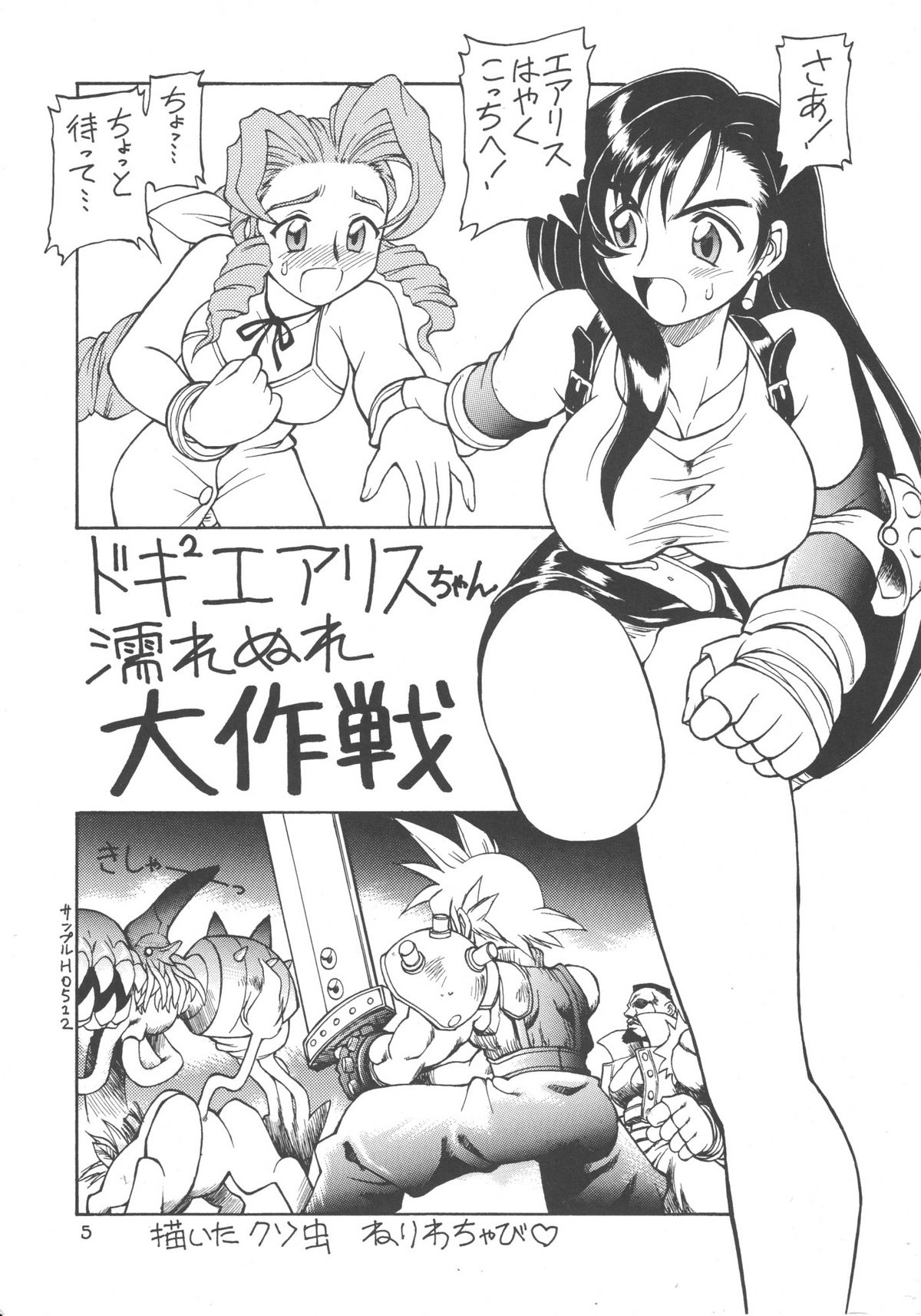(C52) [ぢゃっからんたん (ねりわさび 、きんぱつ)] ドリルな若大将 (ファイナルファンタジー VII)
