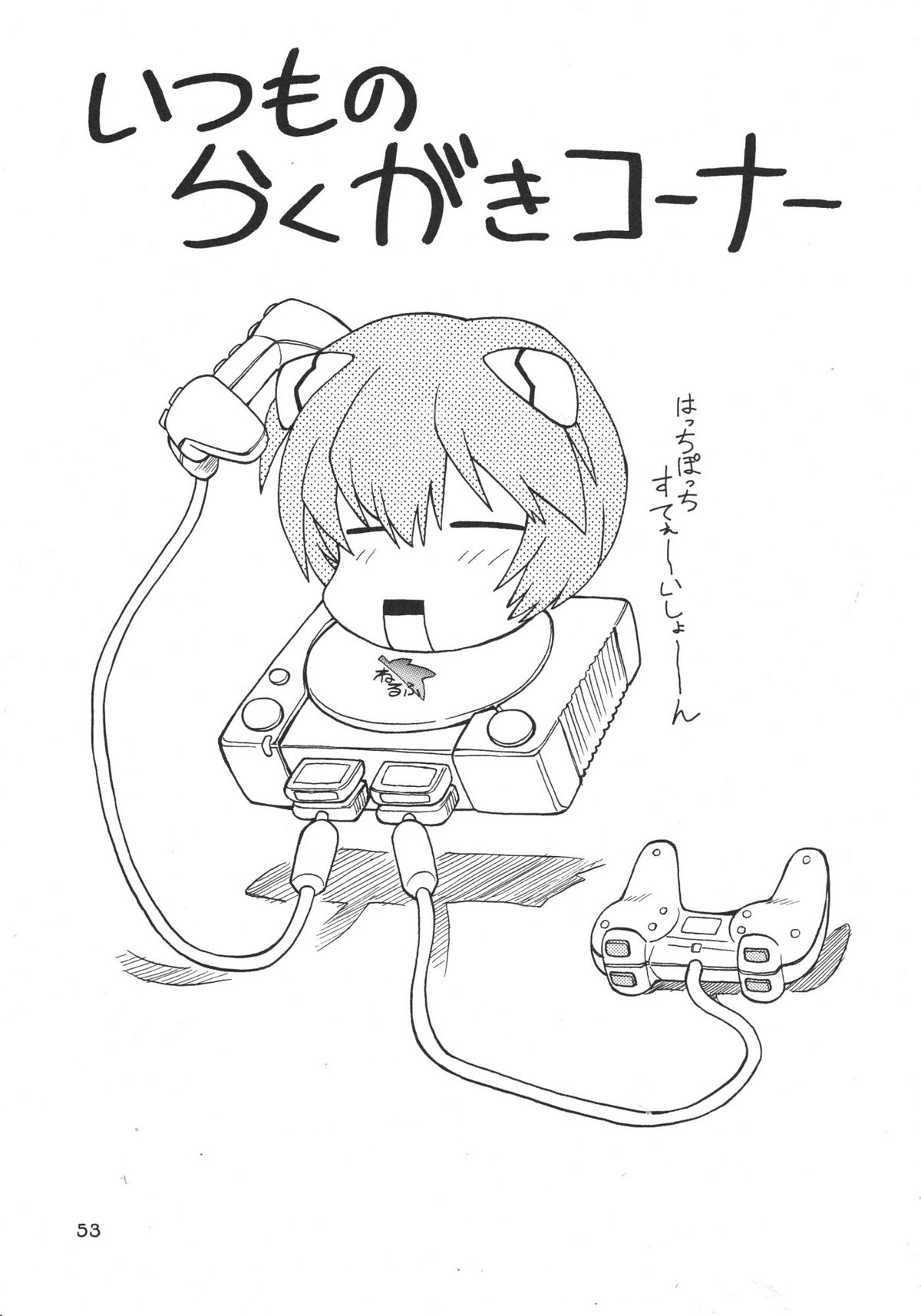 (C52) [ぢゃっからんたん (ねりわさび 、きんぱつ)] ドリルな若大将 (ファイナルファンタジー VII)