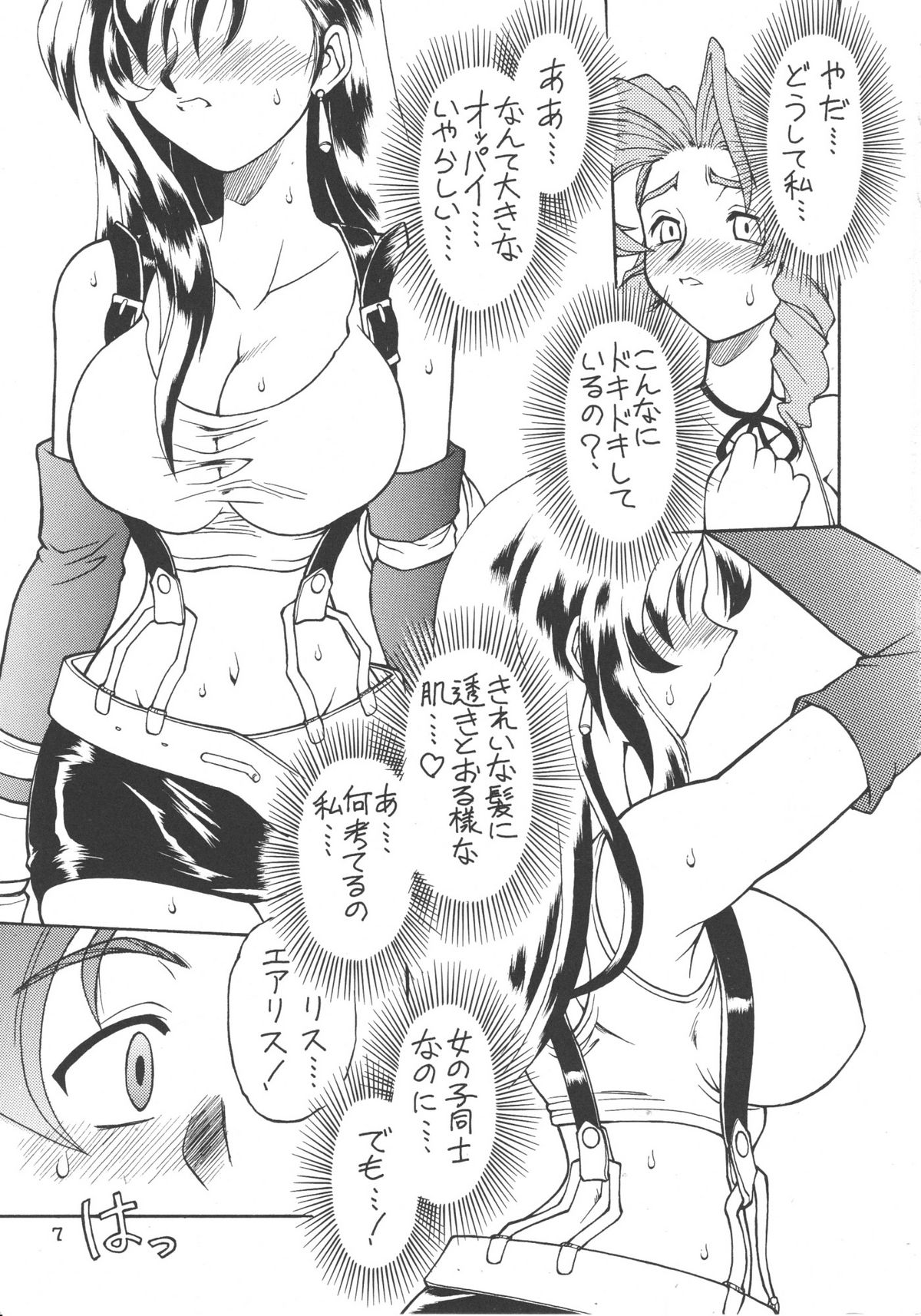 (C52) [ぢゃっからんたん (ねりわさび 、きんぱつ)] ドリルな若大将 (ファイナルファンタジー VII)