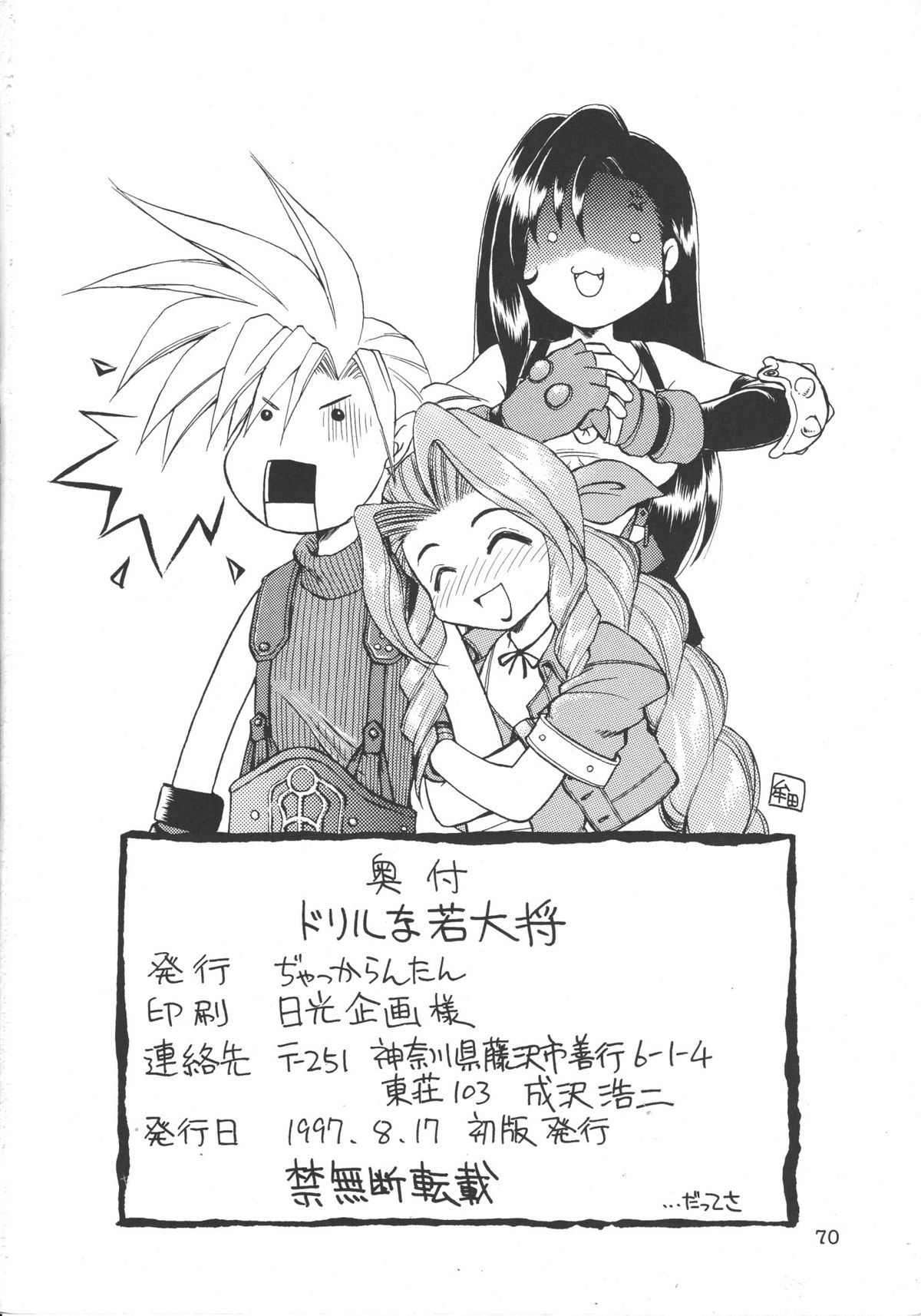 (C52) [ぢゃっからんたん (ねりわさび 、きんぱつ)] ドリルな若大将 (ファイナルファンタジー VII)