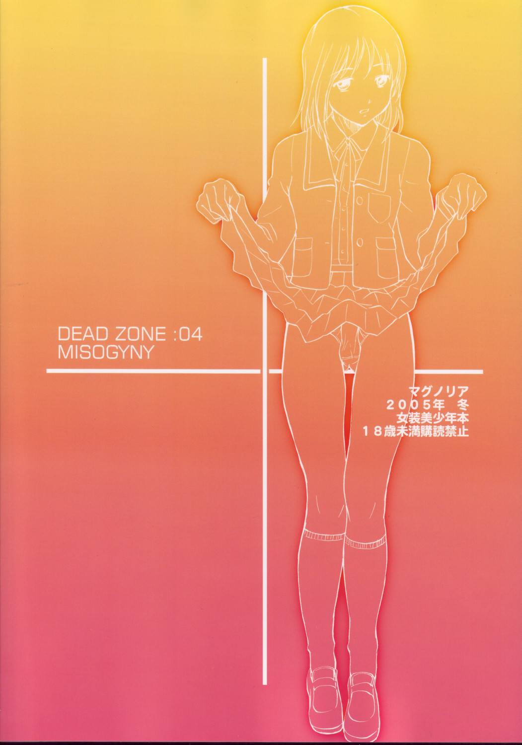 （C69）[マグノリア] DEAD ZONE：04 MISOGYNY（クロスドレスブック）