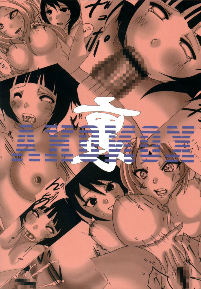 [たぬきの宝箱 (たぬたん)] 裏KONOHA (ナルト)