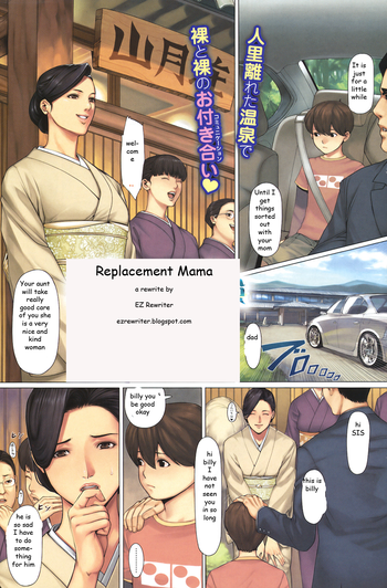 交換ママ[英語] [リライト] [EZリライター]