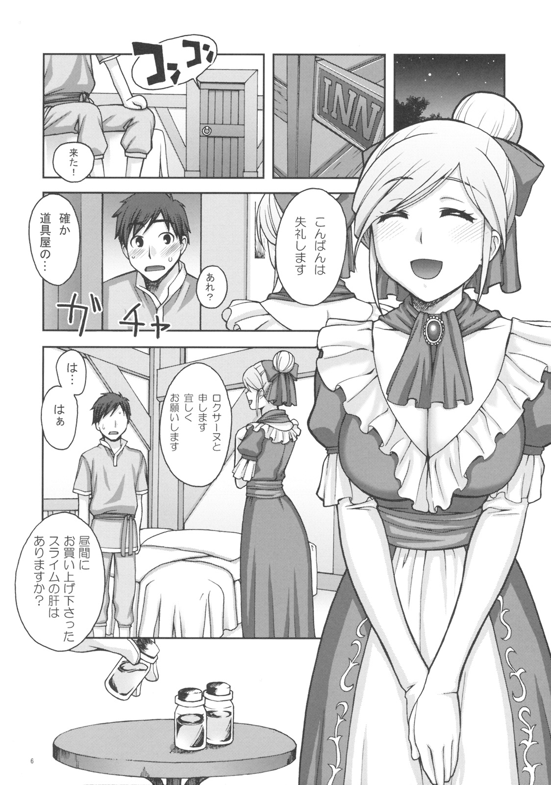 (C76) [蒲焼屋 (鰻丸)] SECRET MENU (ドラゴンクエストIX)