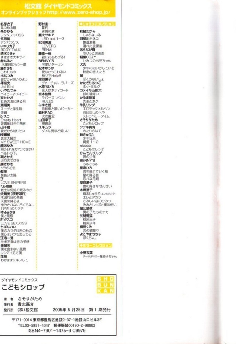 [さそりがため] こどもシロップ