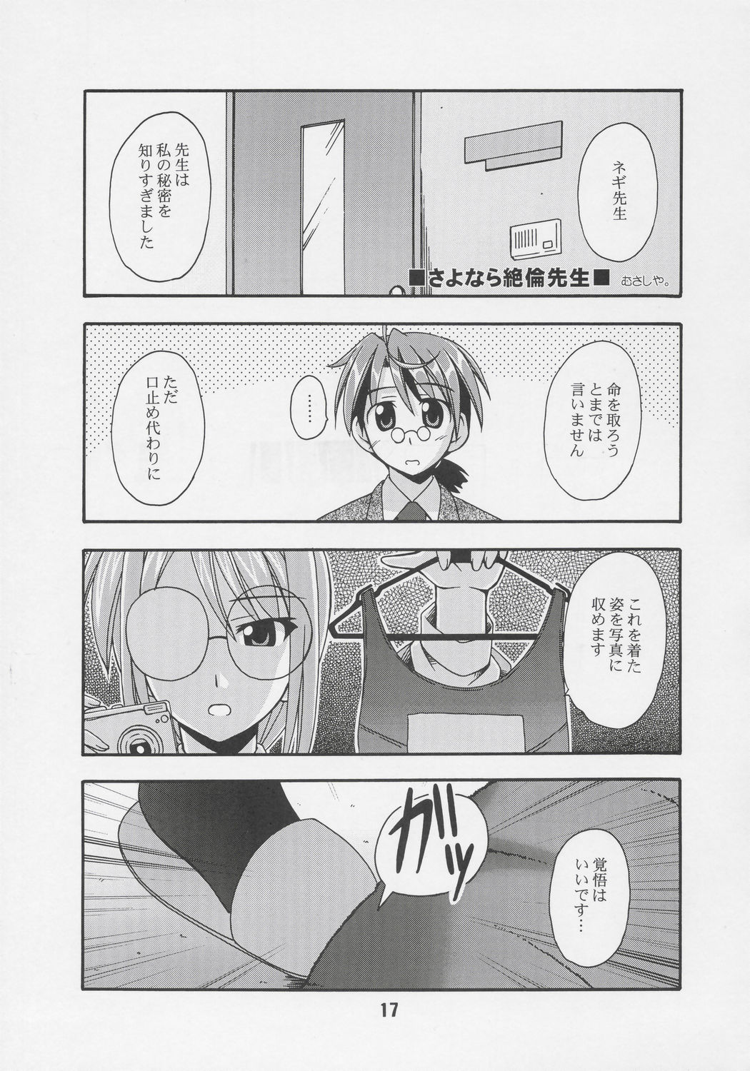 (C69) [篠原重工 (よろず)] ネギな。7 (魔法先生ネギま!)