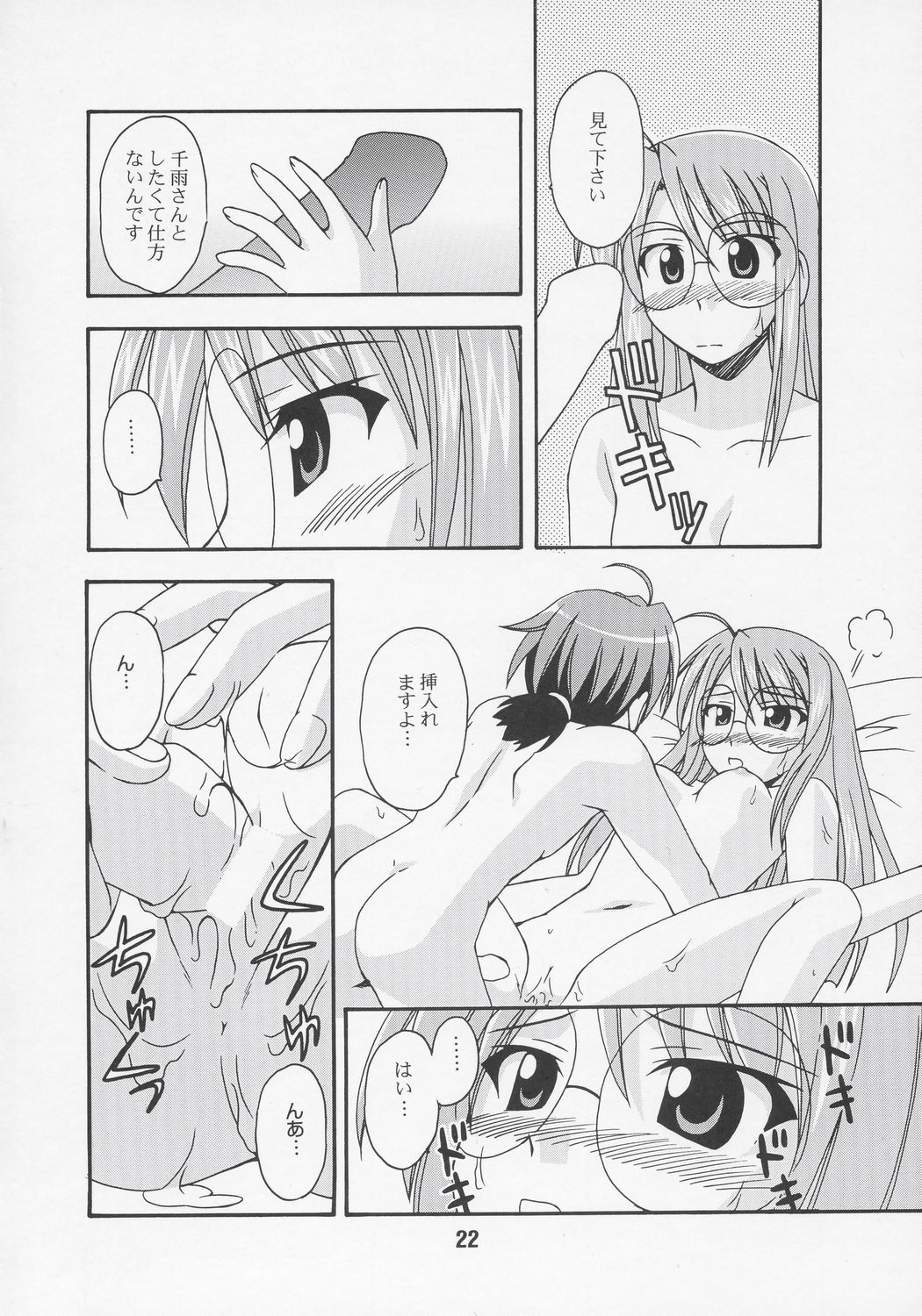 (C69) [篠原重工 (よろず)] ネギな。7 (魔法先生ネギま!)