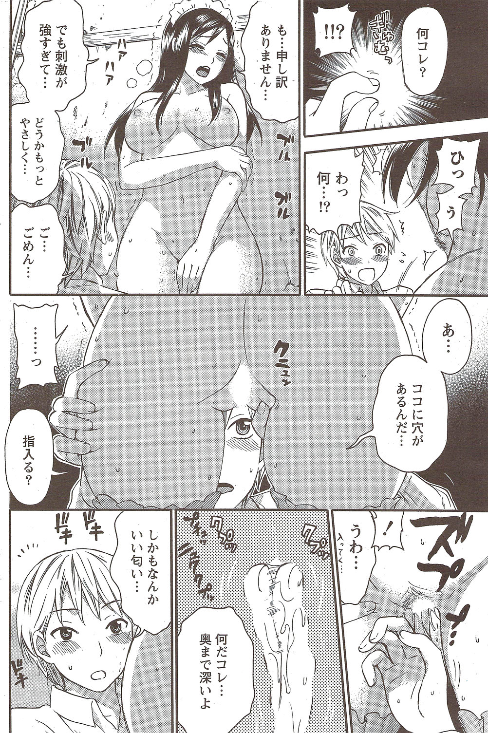 月刊 ビタマン 2010年2月号