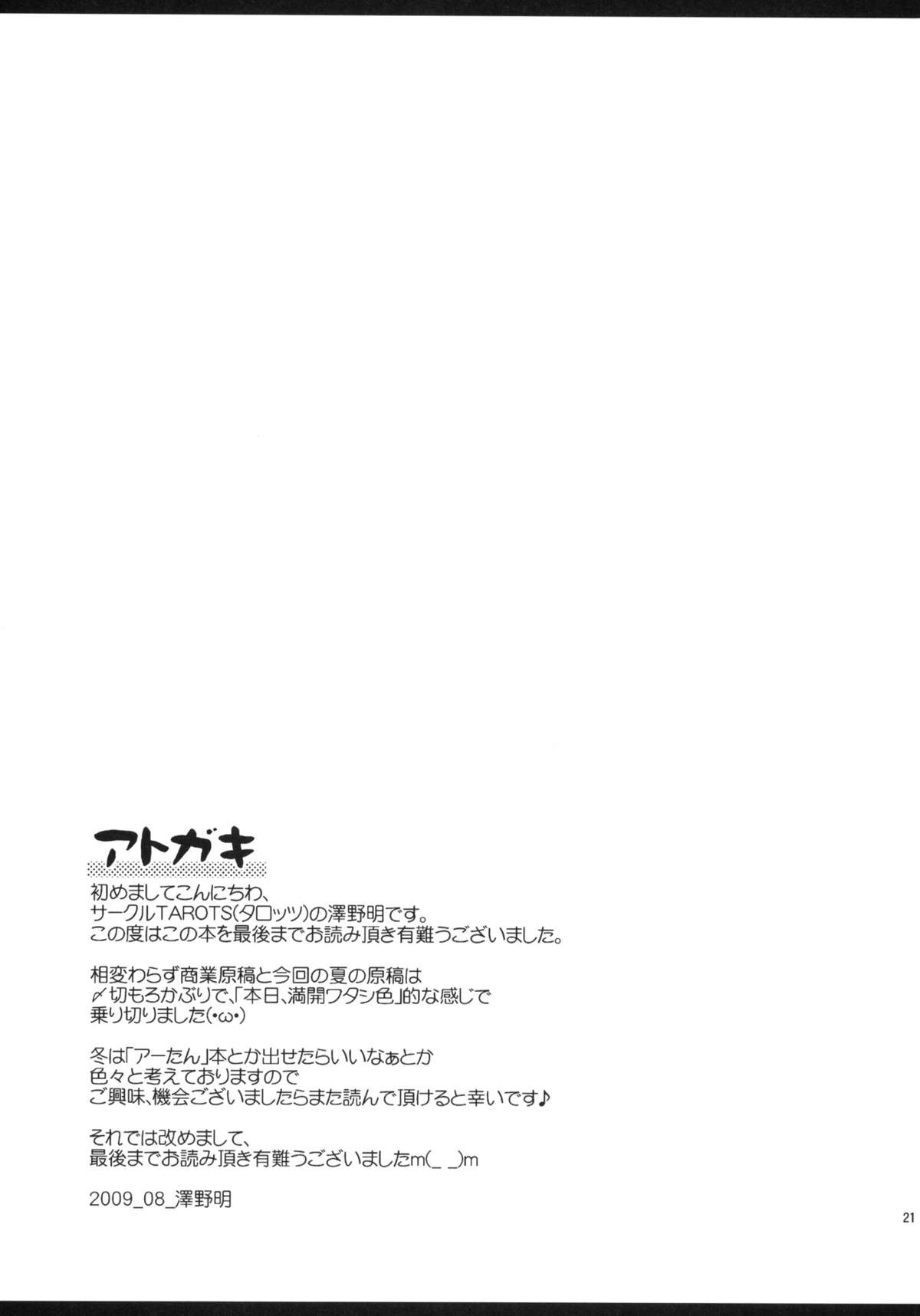 (C76) [TAROTS (澤野明)] ヒナギクとハムスターがキャッキャウフフするえっちな本 (ハヤテのごとく!)
