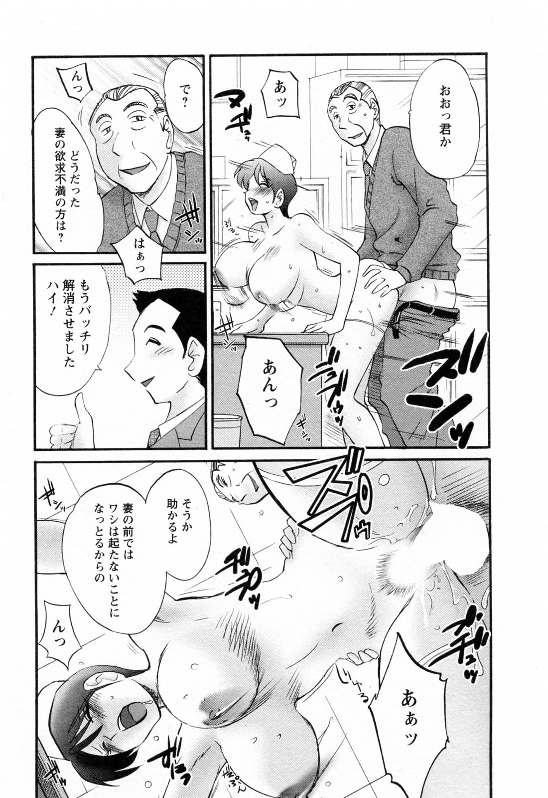 [艶々] はたらく人妻さん