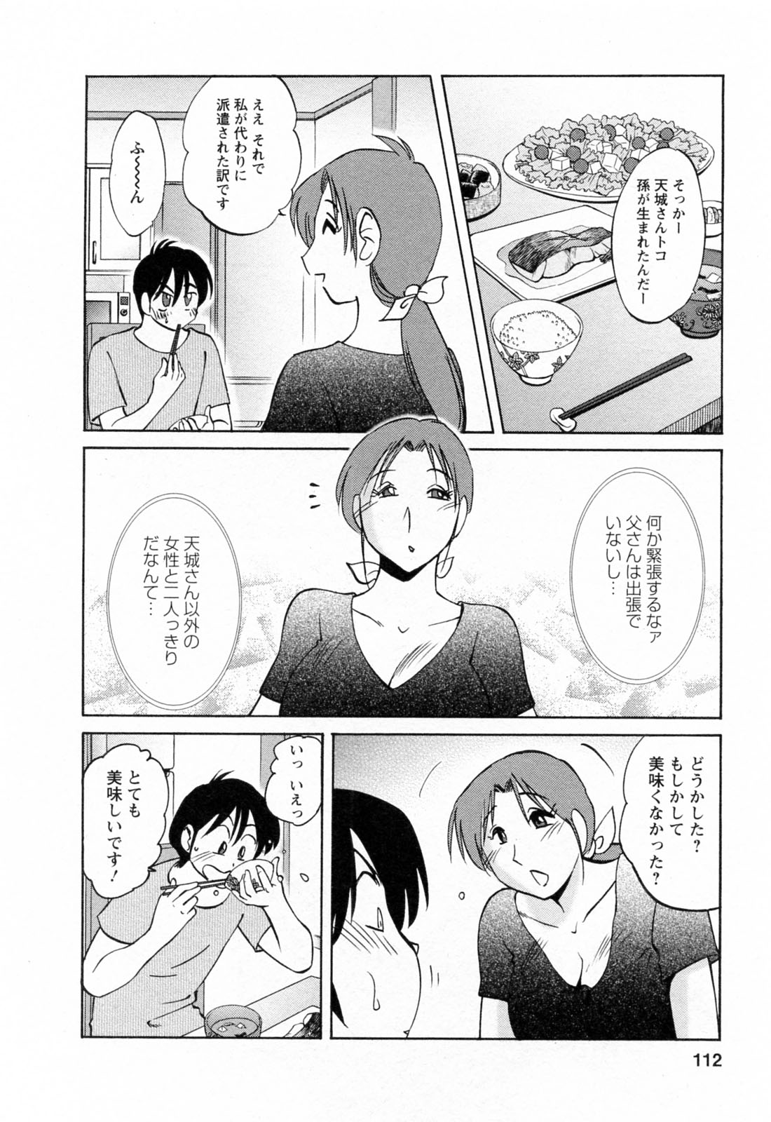 [艶々] はたらく人妻さん