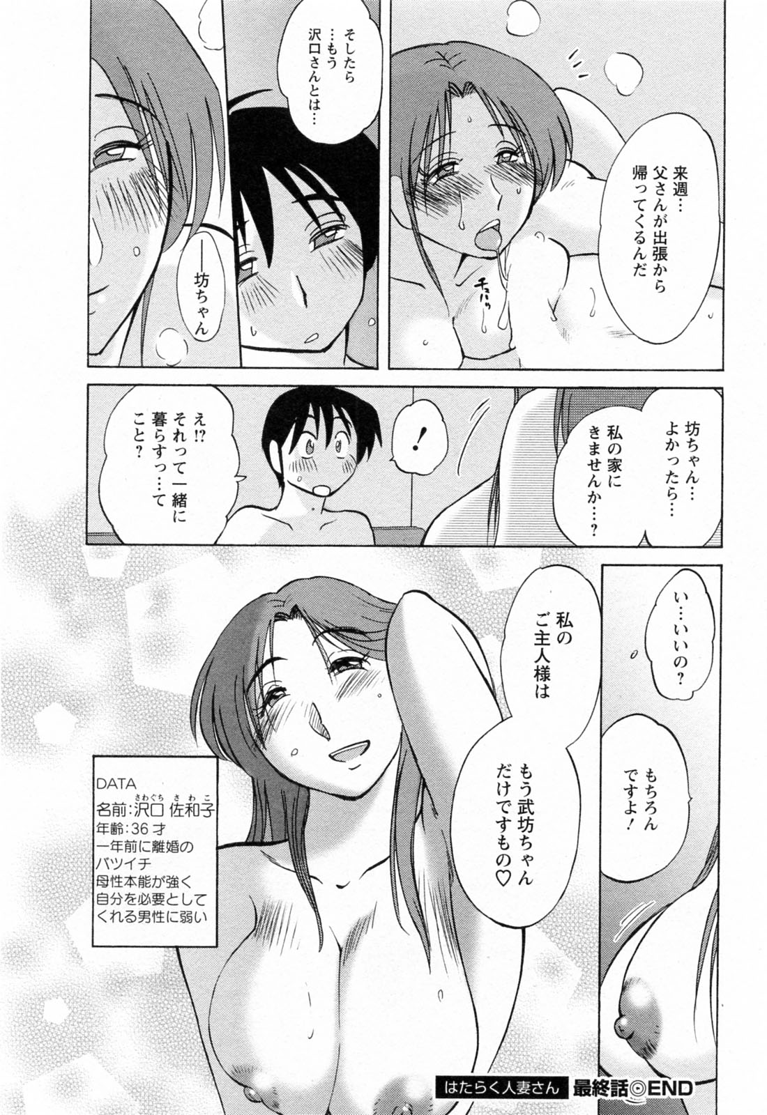 [艶々] はたらく人妻さん