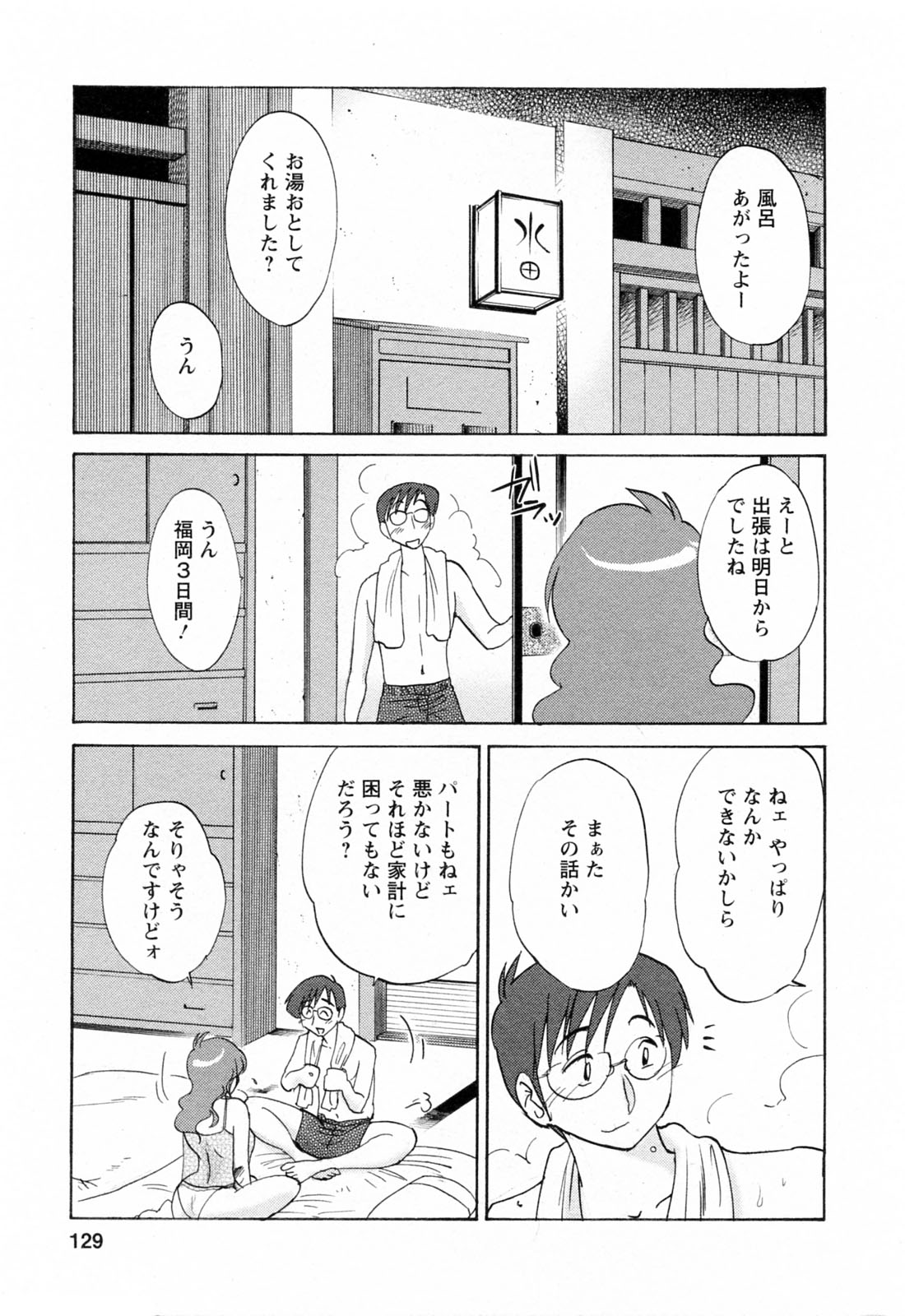 [艶々] はたらく人妻さん