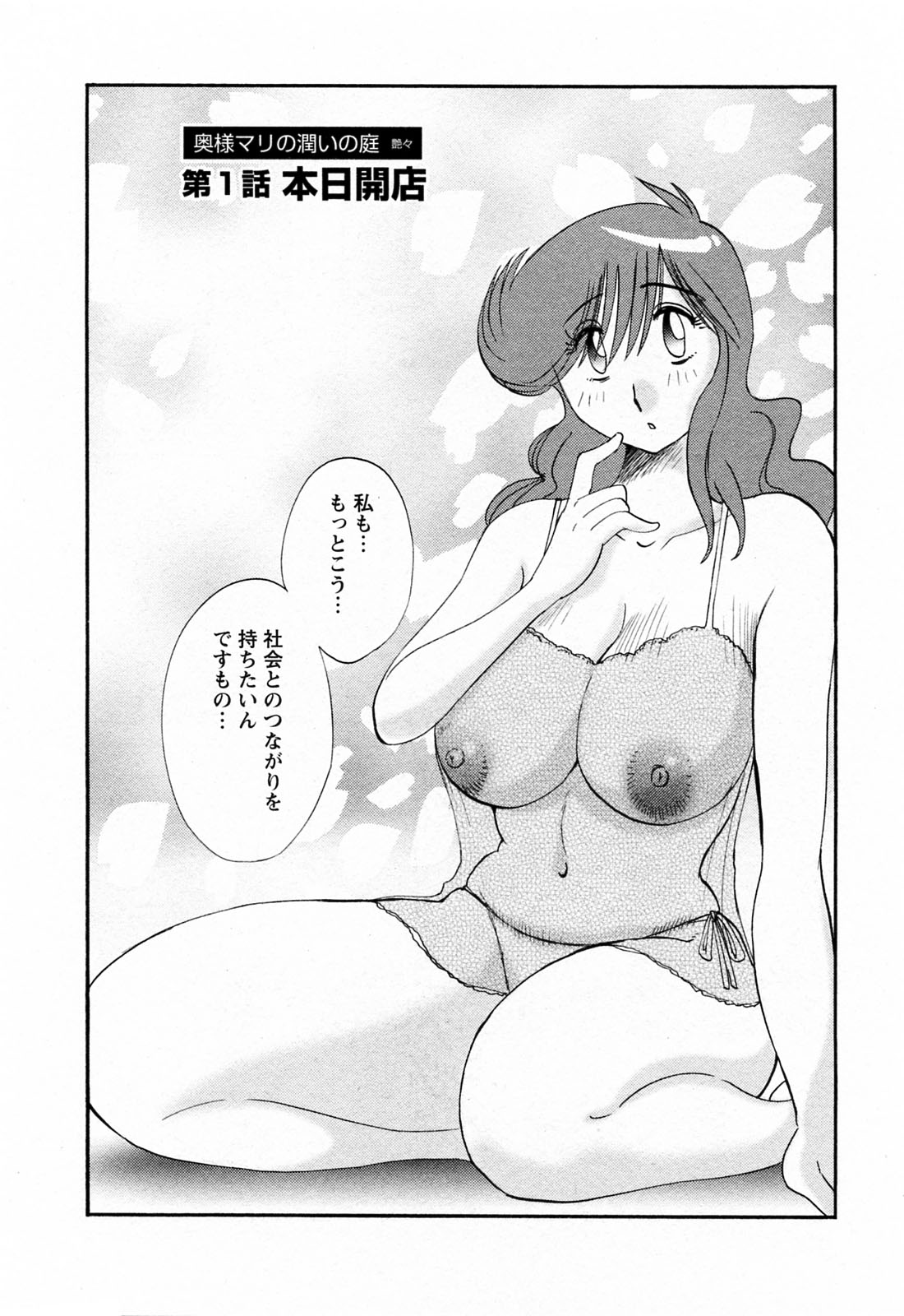 [艶々] はたらく人妻さん