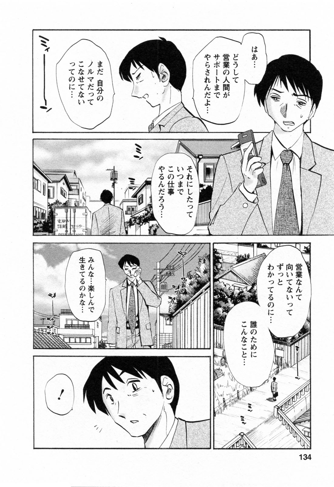 [艶々] はたらく人妻さん