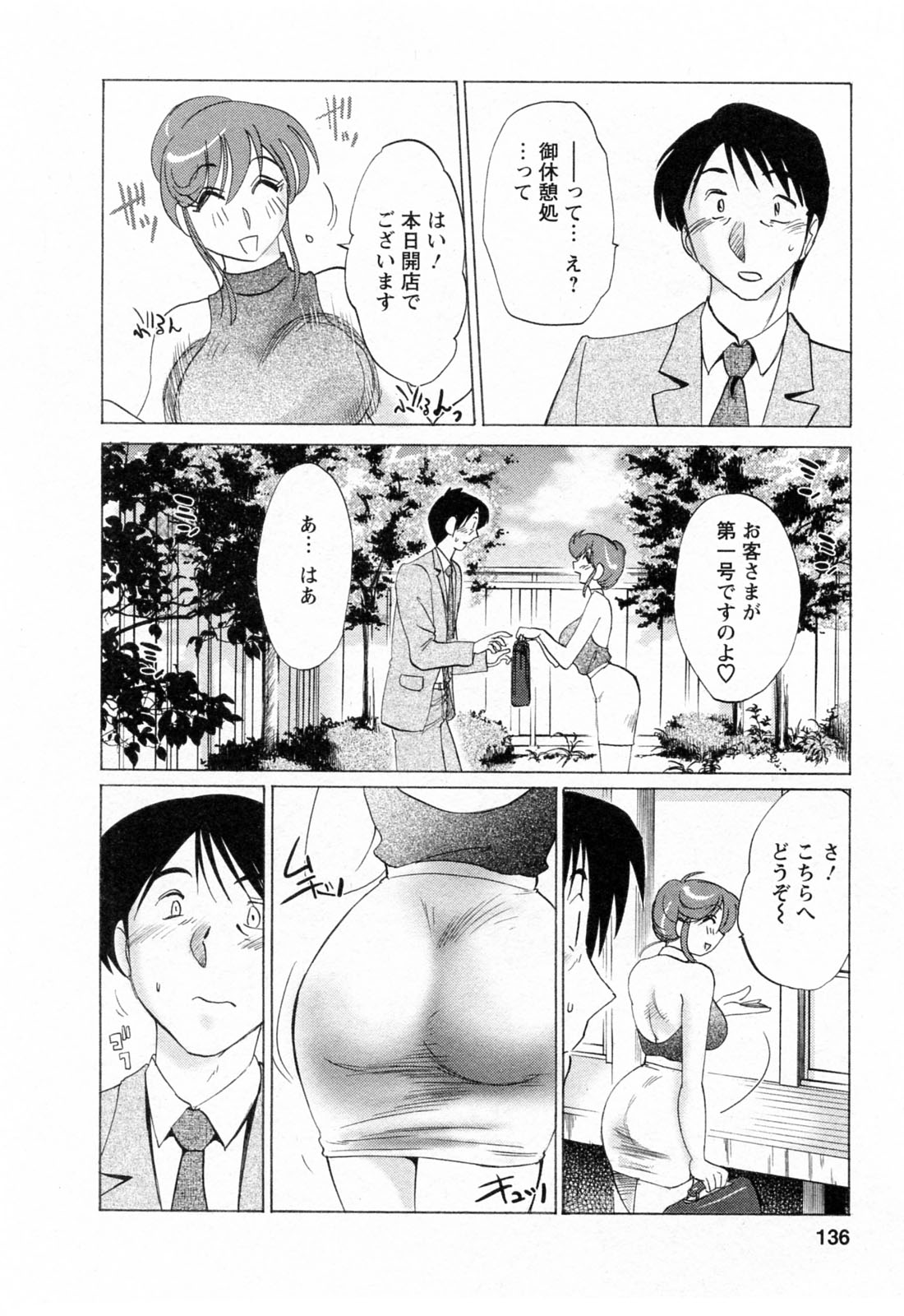 [艶々] はたらく人妻さん