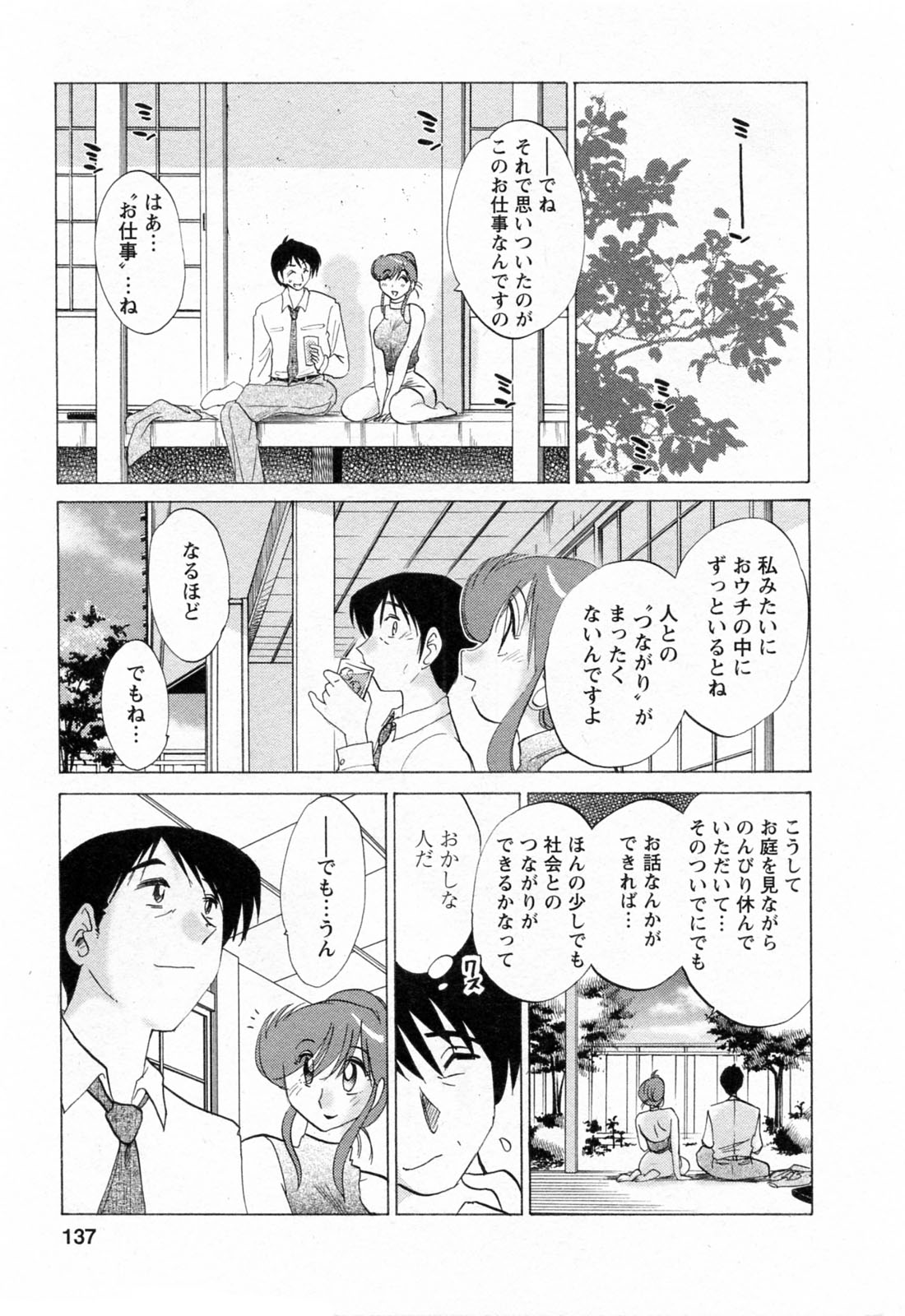 [艶々] はたらく人妻さん