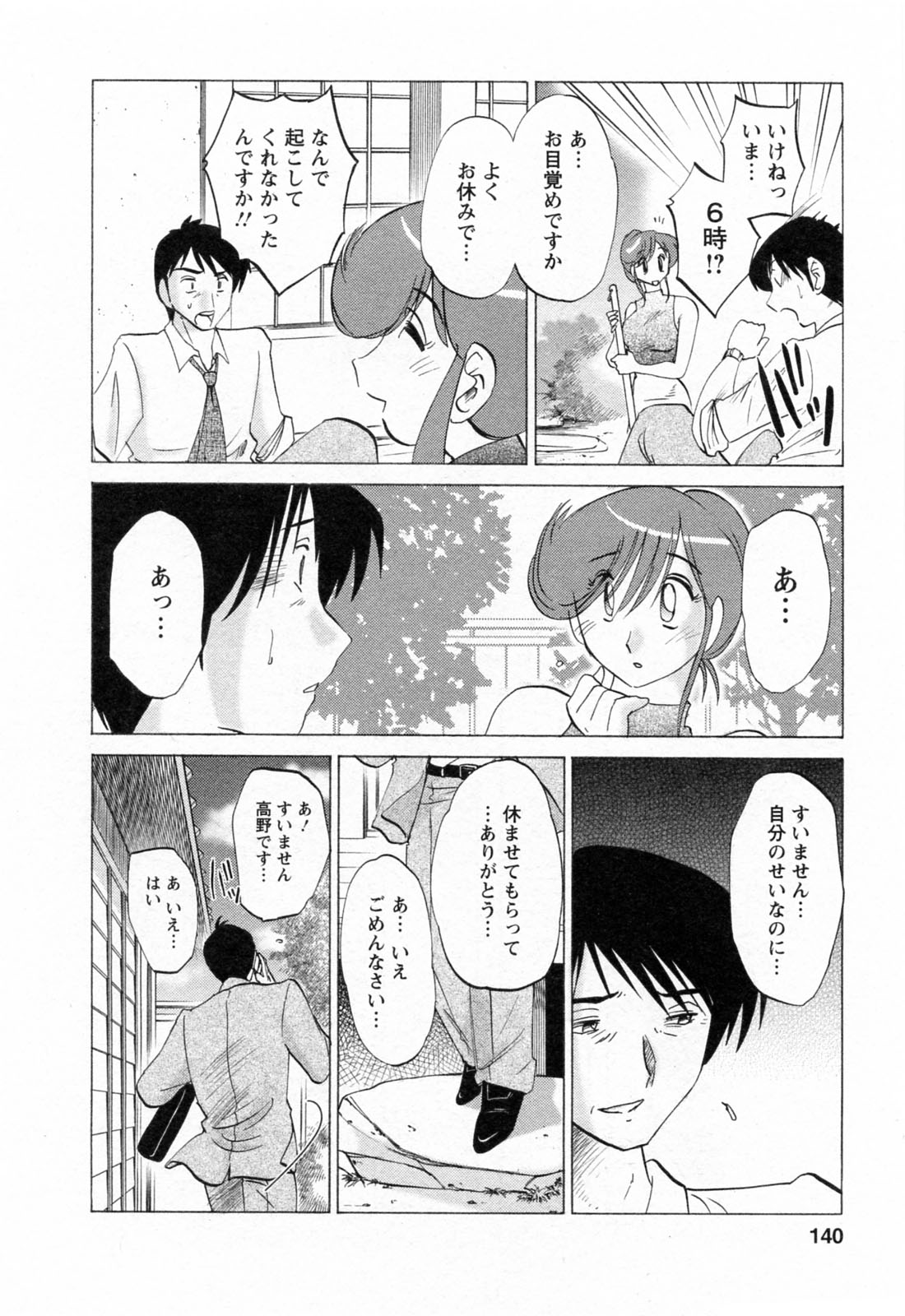 [艶々] はたらく人妻さん