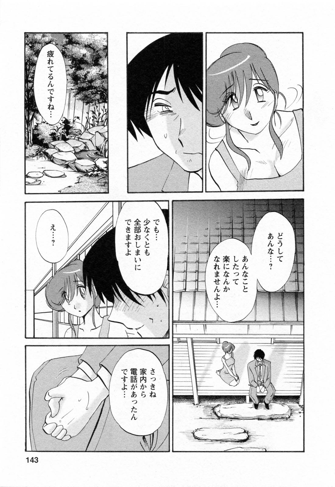 [艶々] はたらく人妻さん