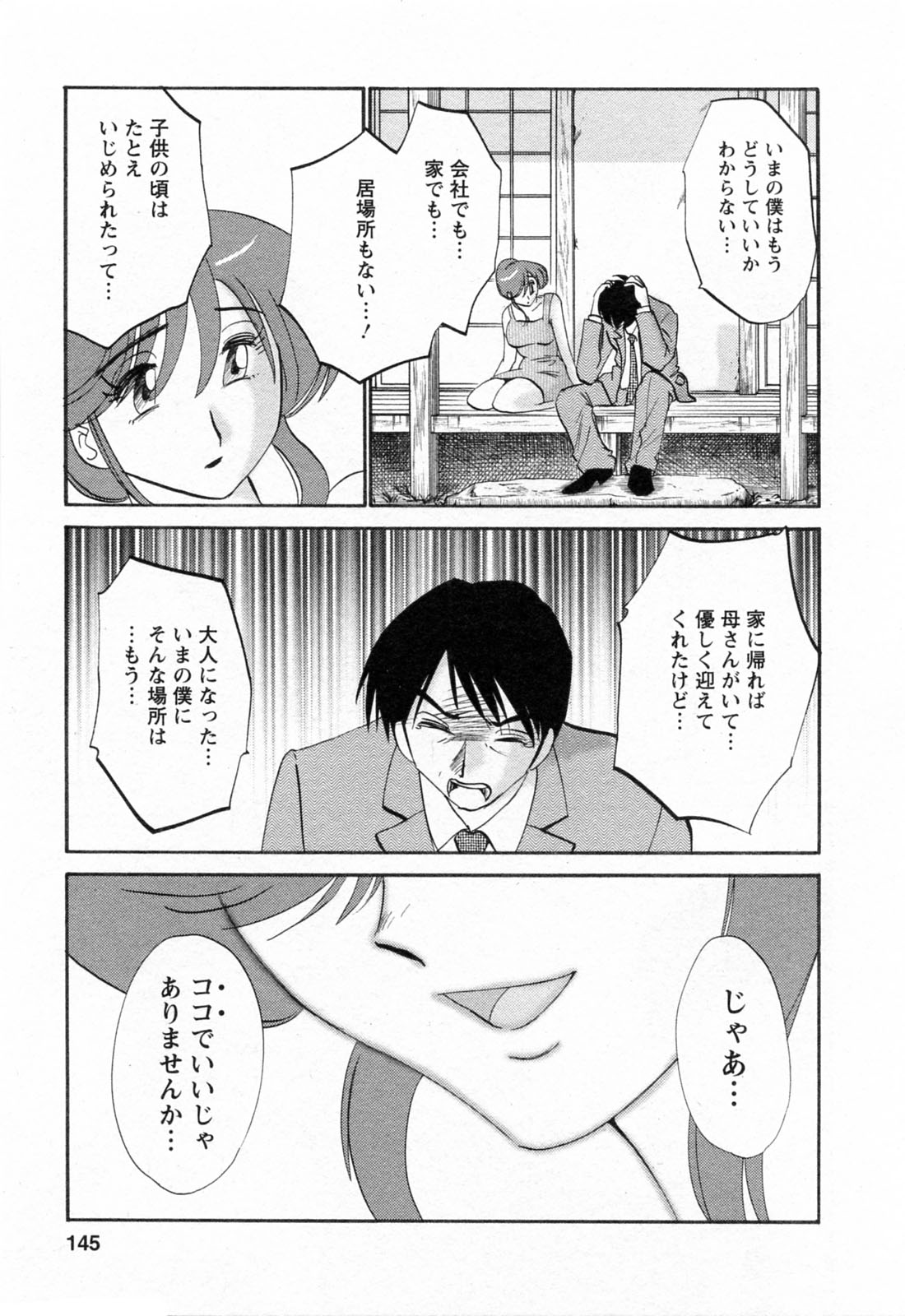 [艶々] はたらく人妻さん