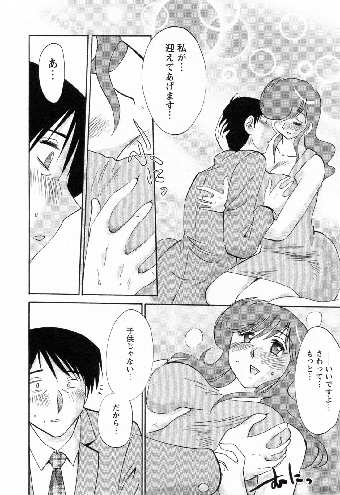 [艶々] はたらく人妻さん