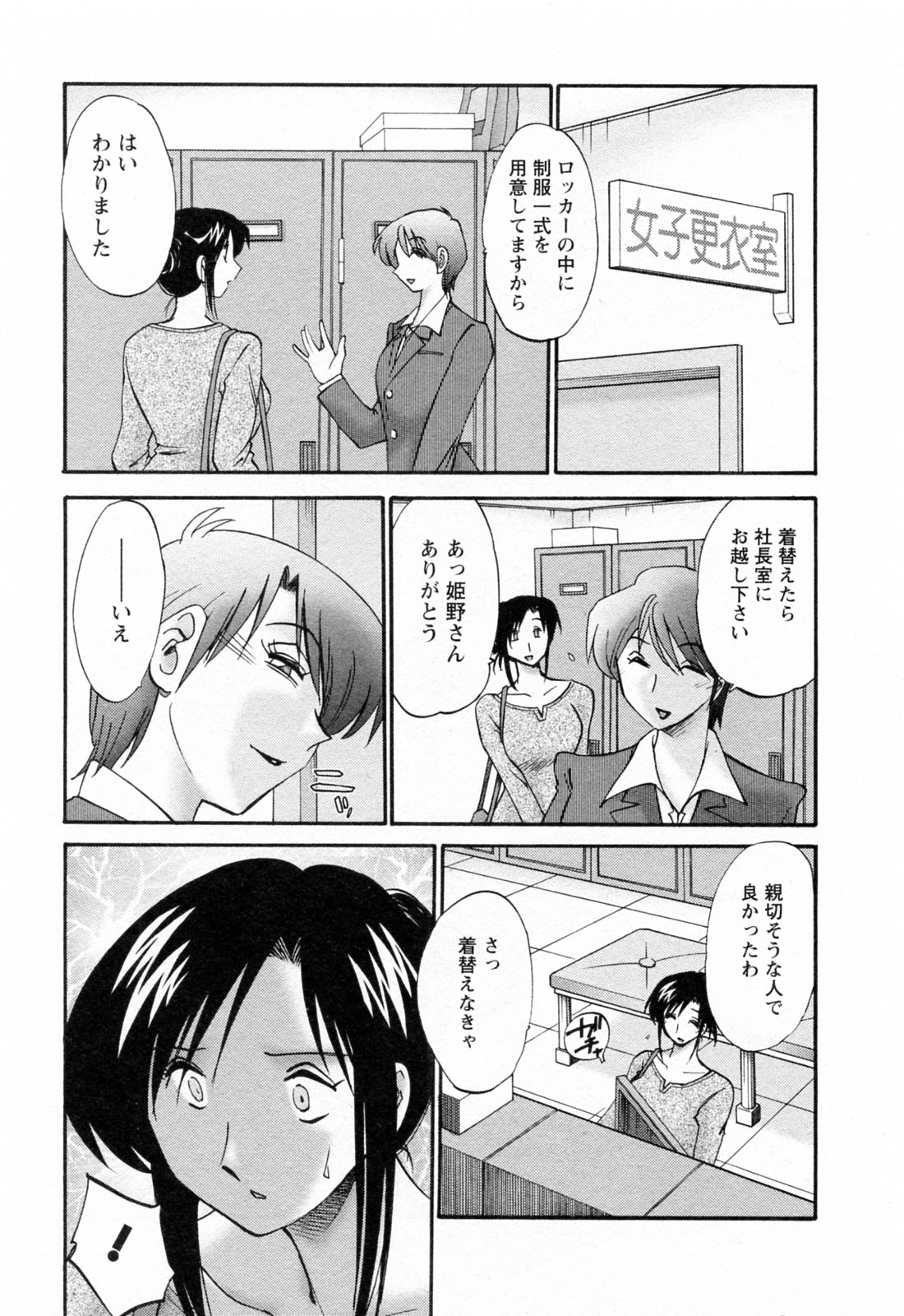 [艶々] はたらく人妻さん