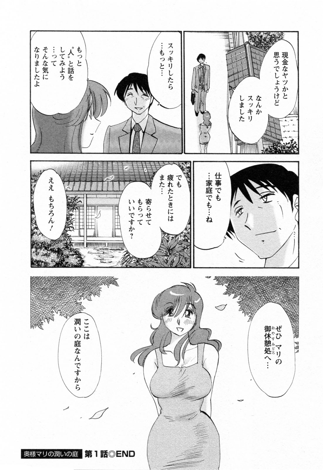 [艶々] はたらく人妻さん