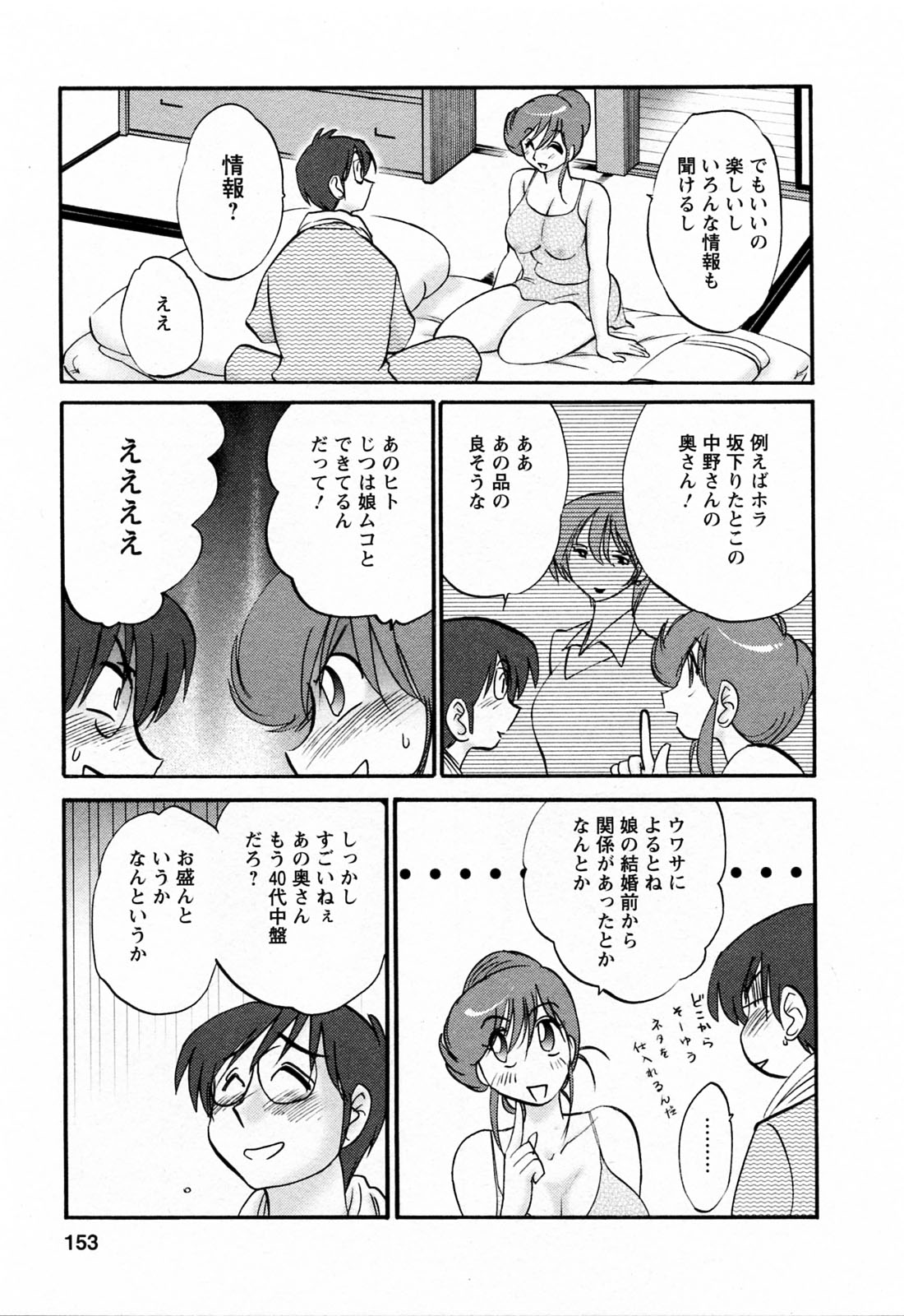 [艶々] はたらく人妻さん