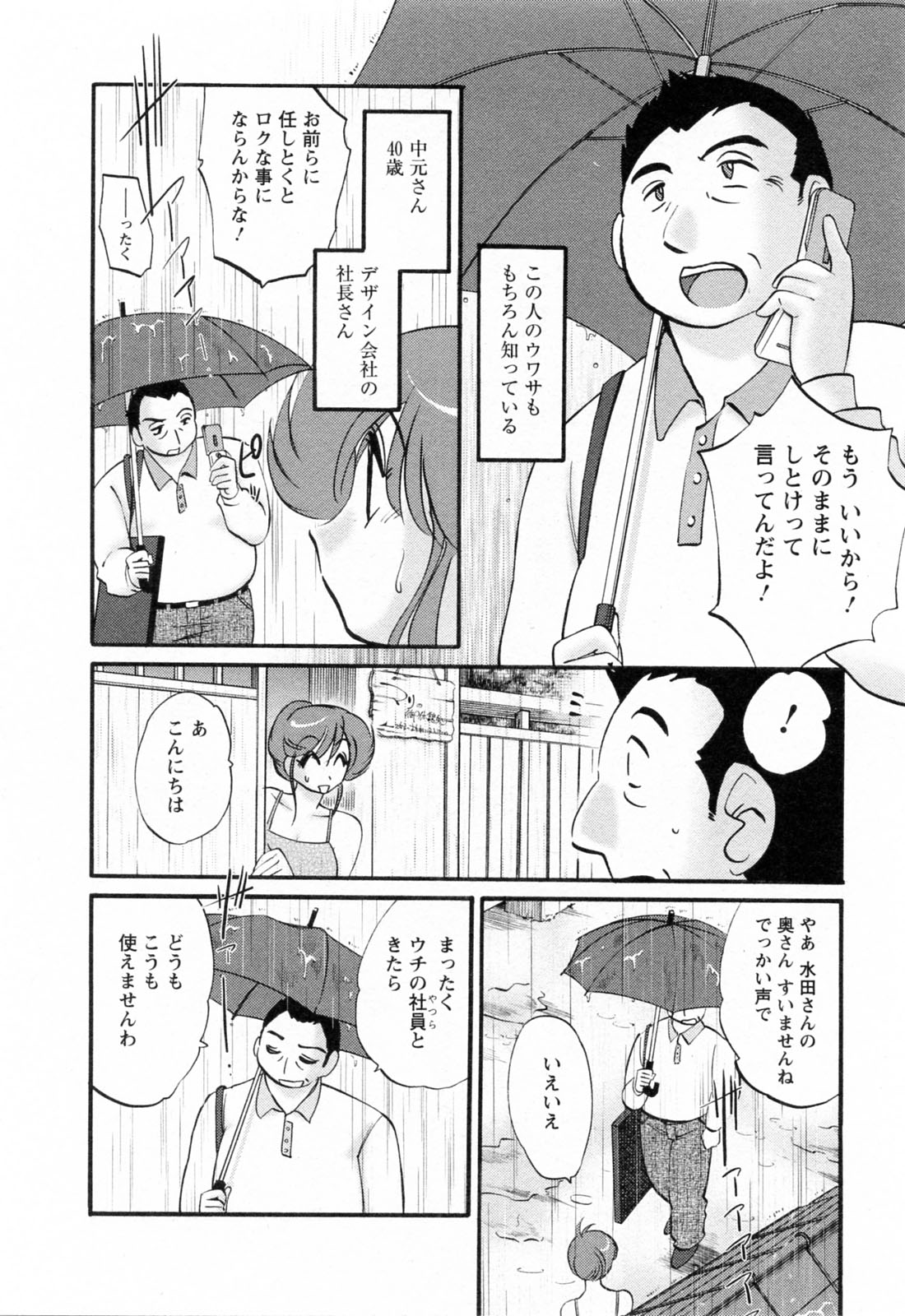 [艶々] はたらく人妻さん