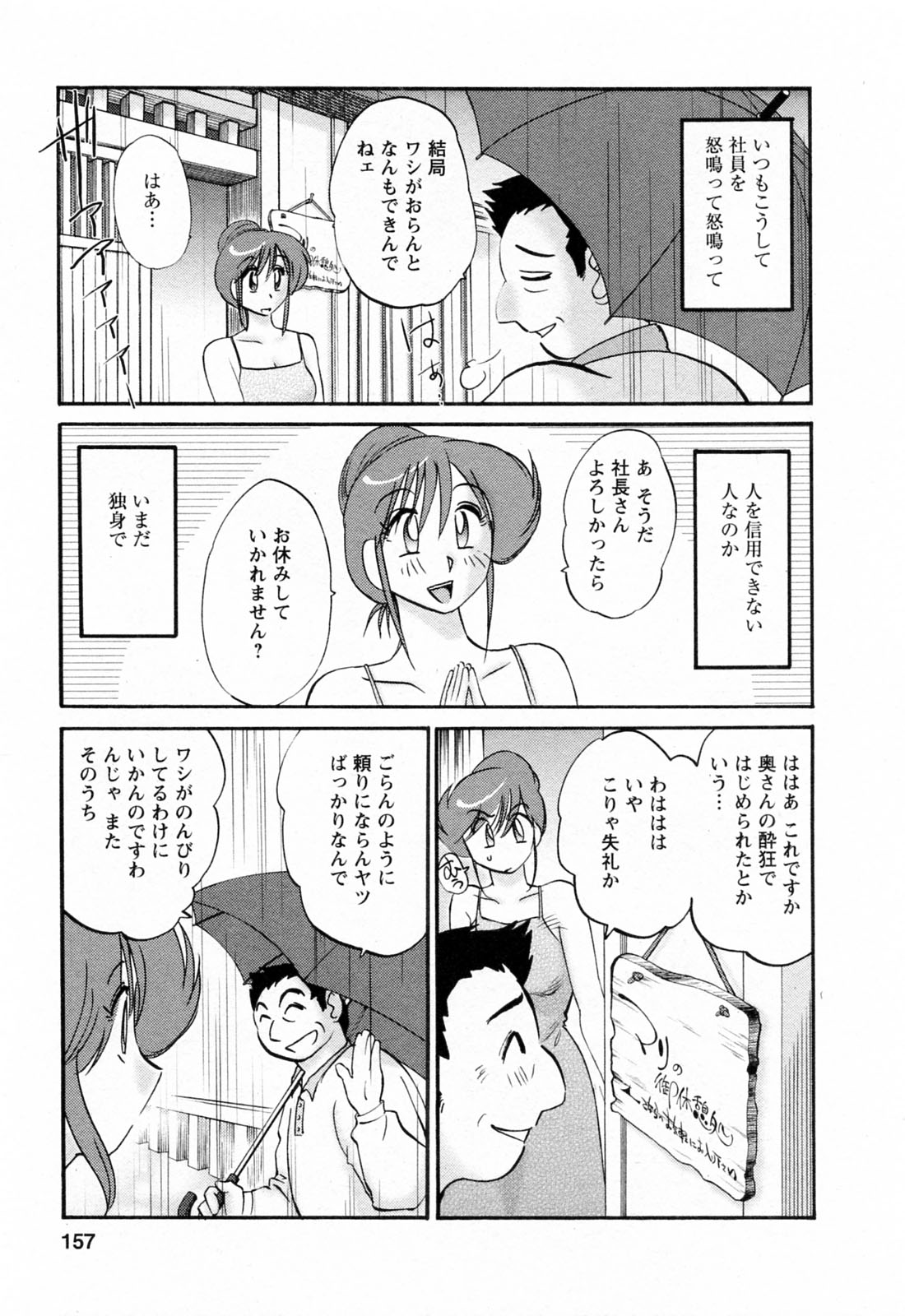 [艶々] はたらく人妻さん