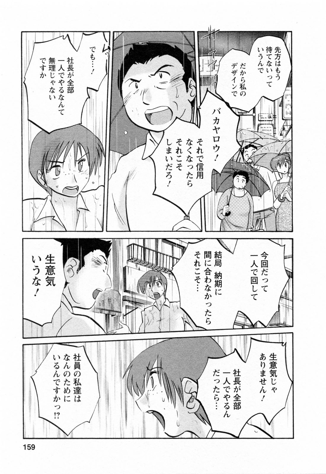 [艶々] はたらく人妻さん