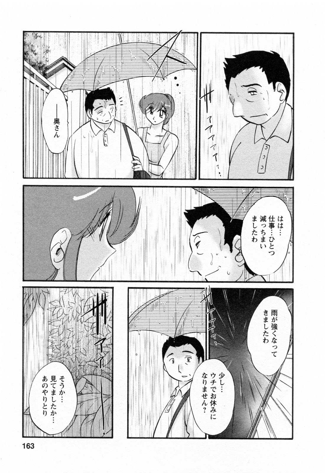 [艶々] はたらく人妻さん