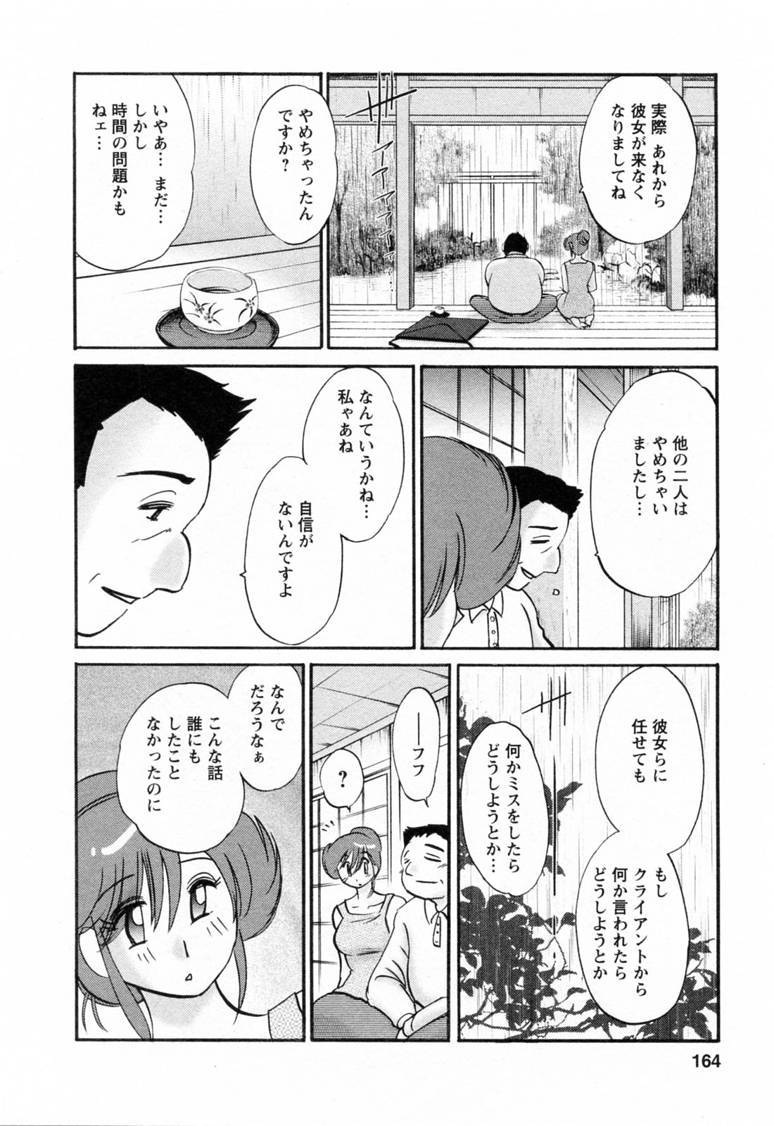 [艶々] はたらく人妻さん