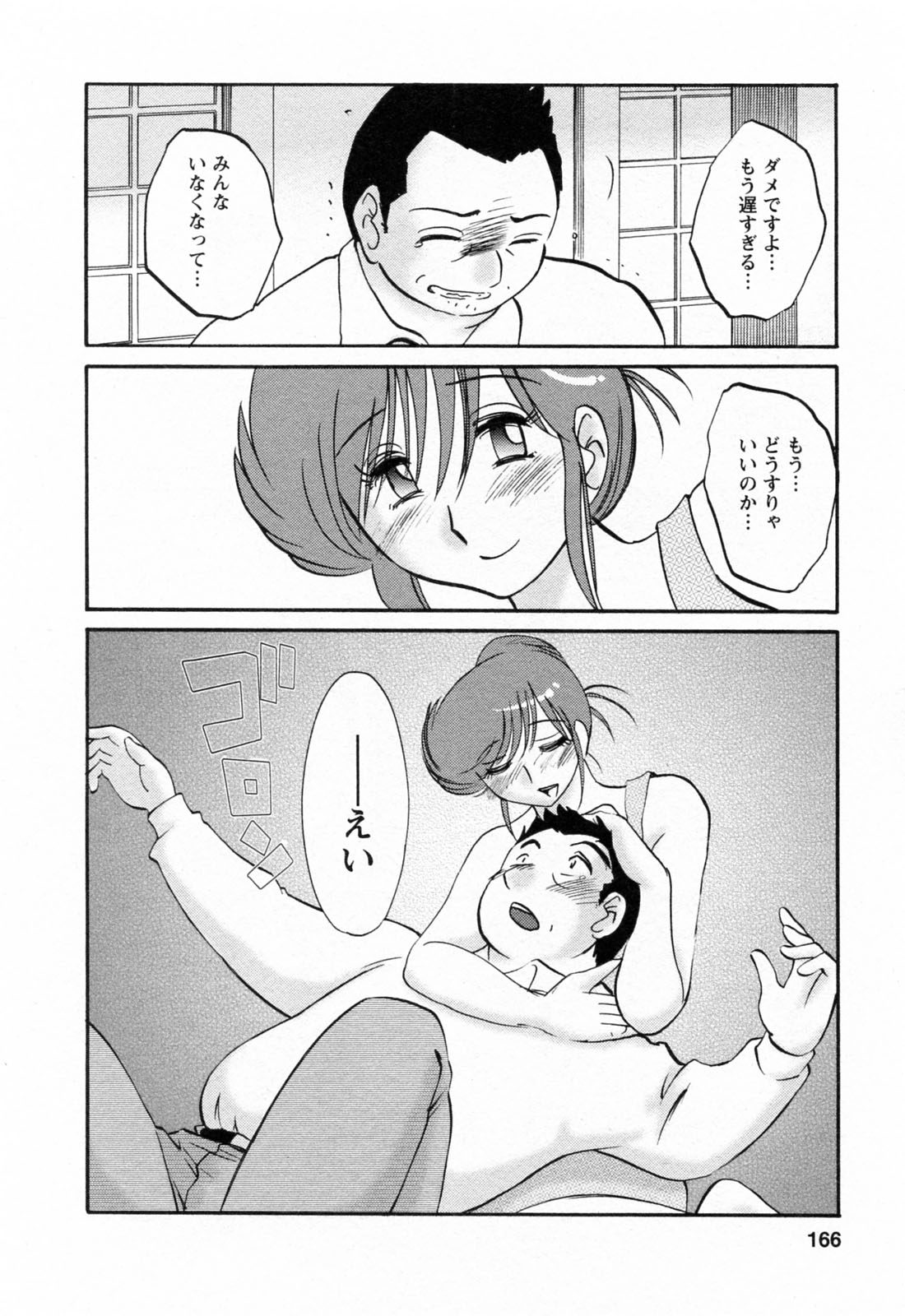 [艶々] はたらく人妻さん