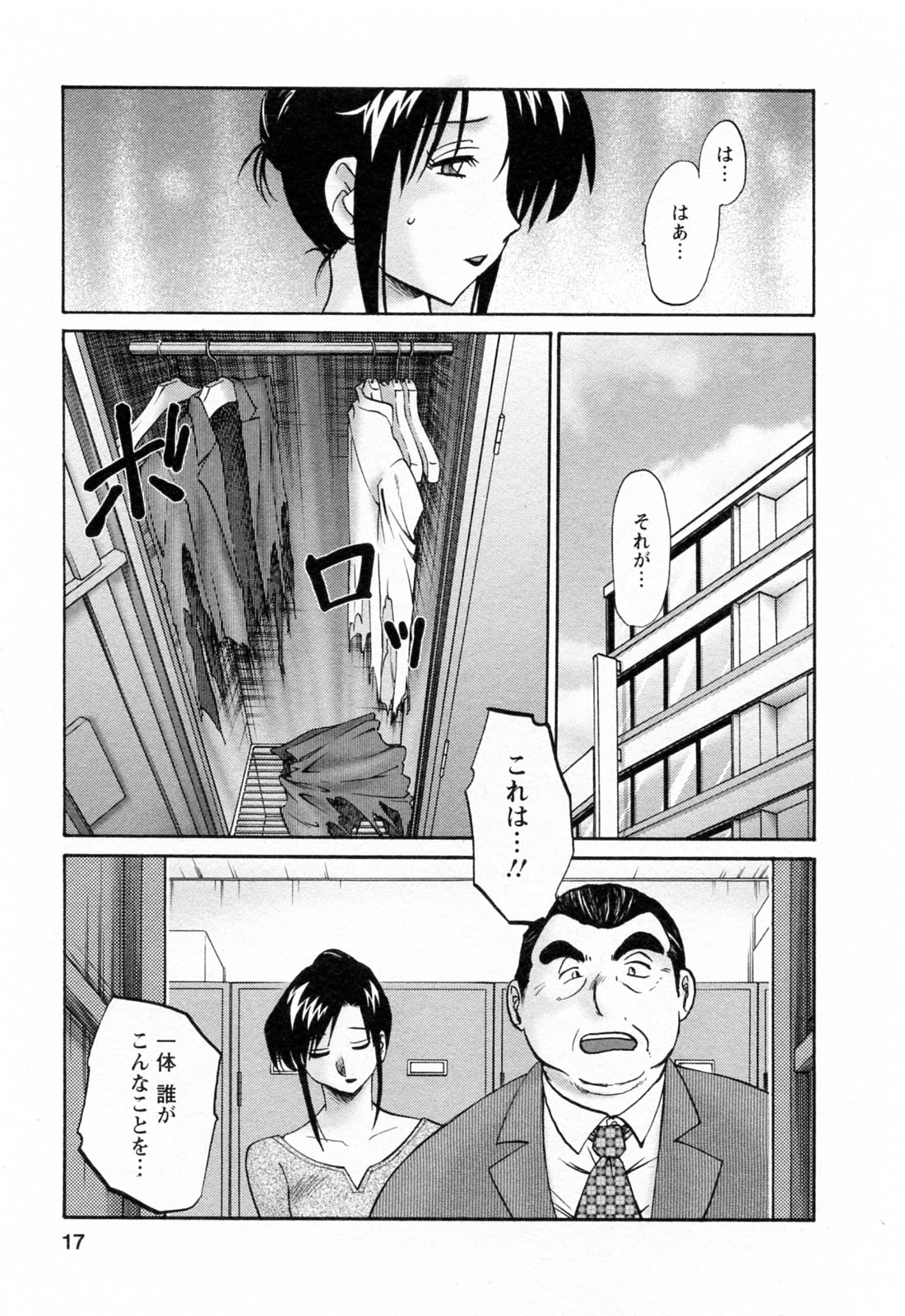 [艶々] はたらく人妻さん