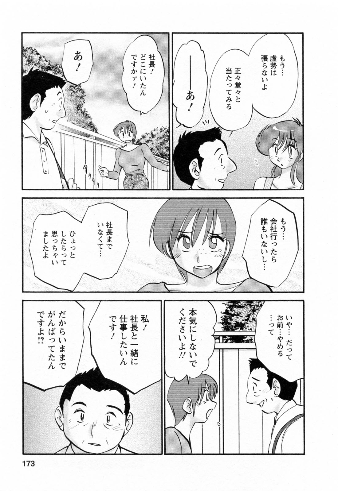 [艶々] はたらく人妻さん