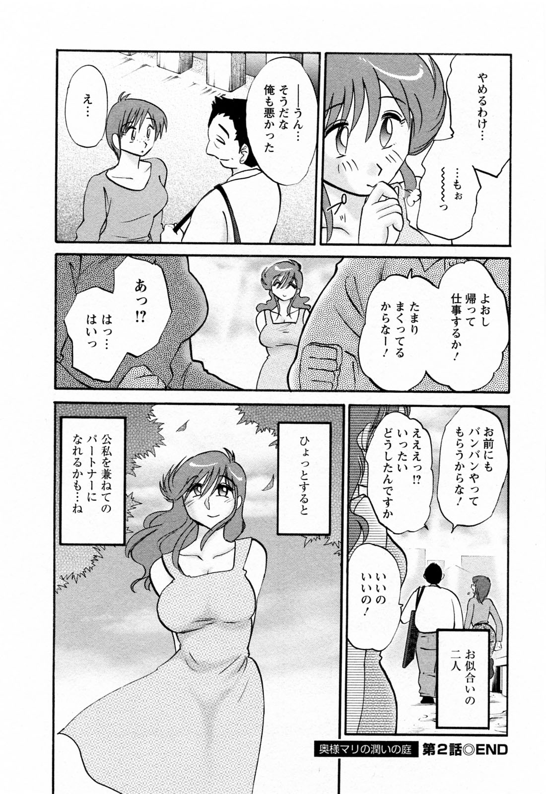 [艶々] はたらく人妻さん