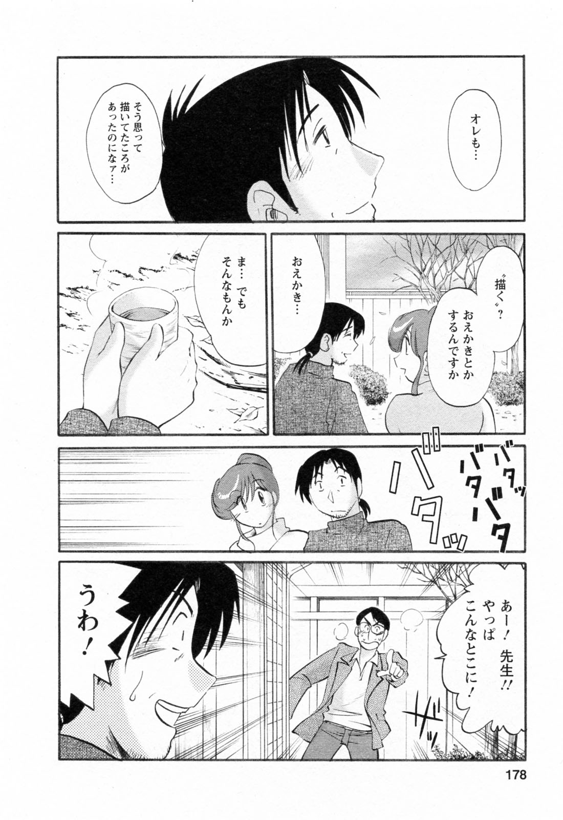 [艶々] はたらく人妻さん