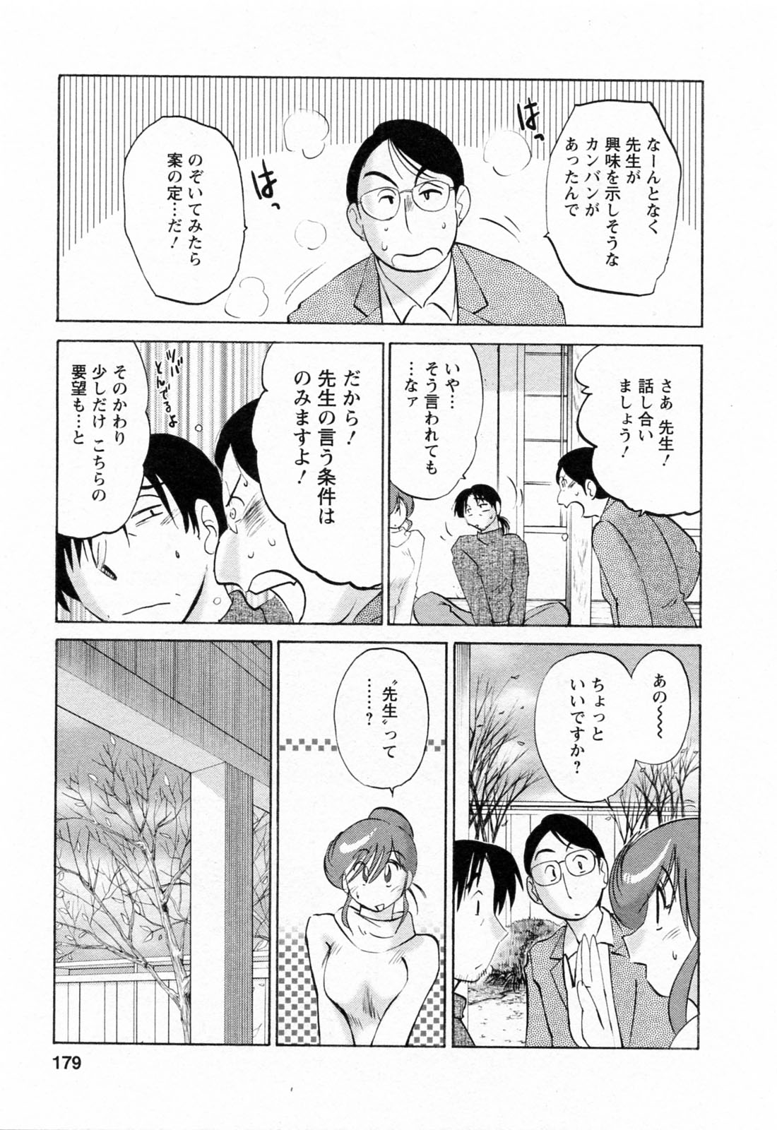 [艶々] はたらく人妻さん