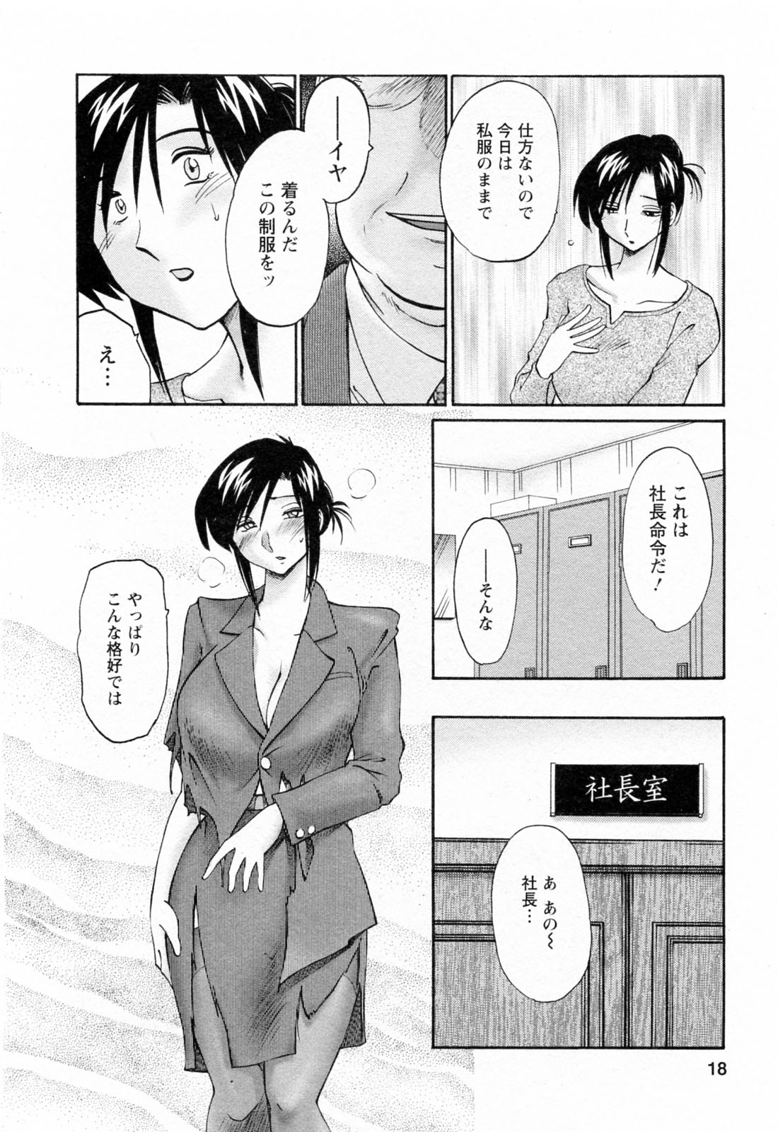 [艶々] はたらく人妻さん