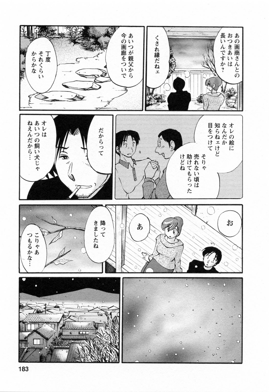 [艶々] はたらく人妻さん