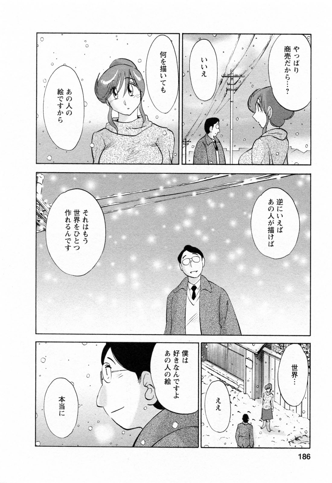 [艶々] はたらく人妻さん